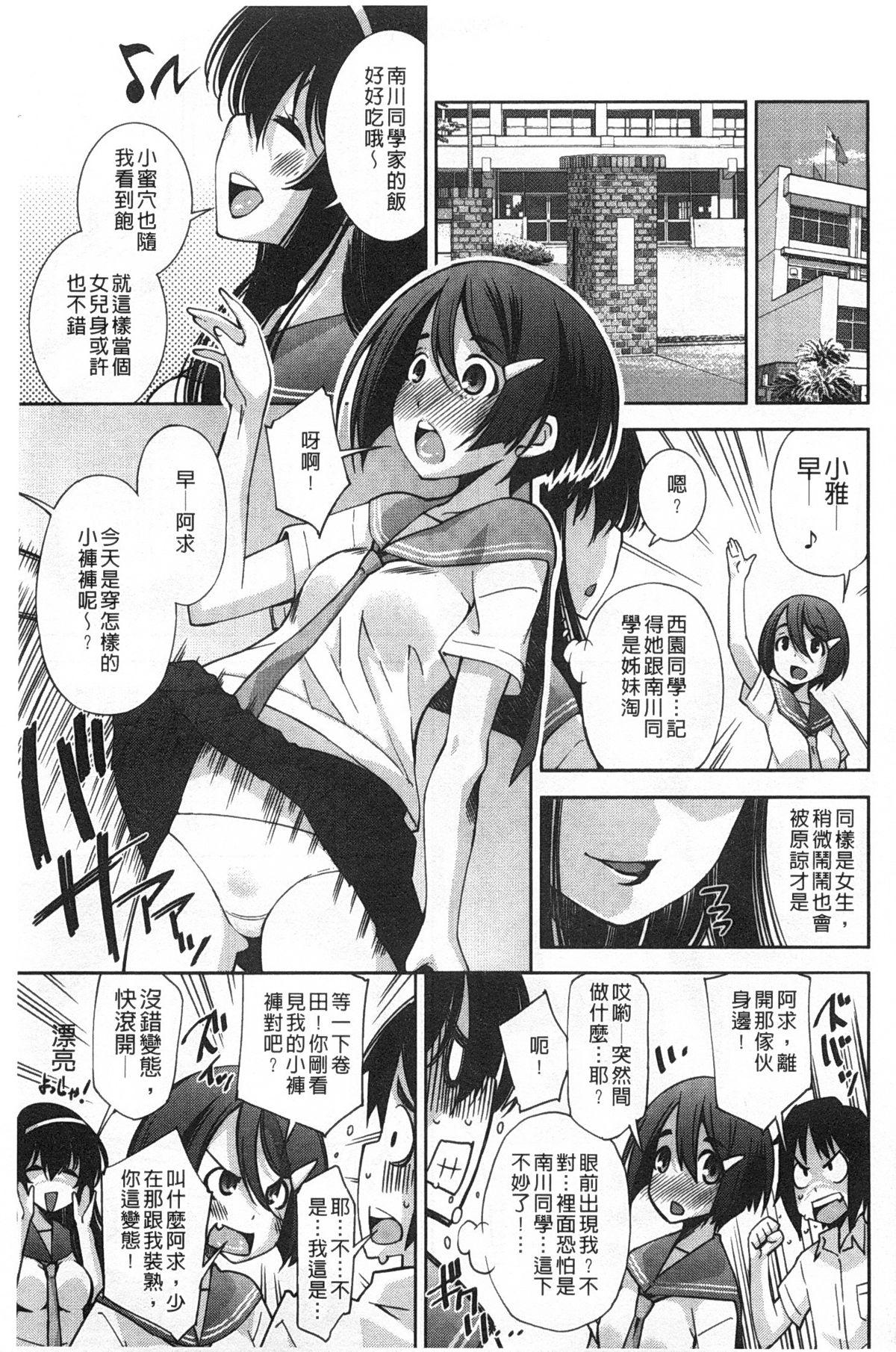 制服処女これくしょん[舞原マツゲ]  [中国翻訳](209页)