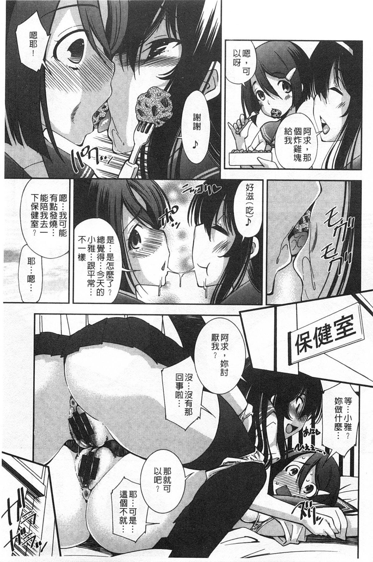 制服処女これくしょん[舞原マツゲ]  [中国翻訳](209页)