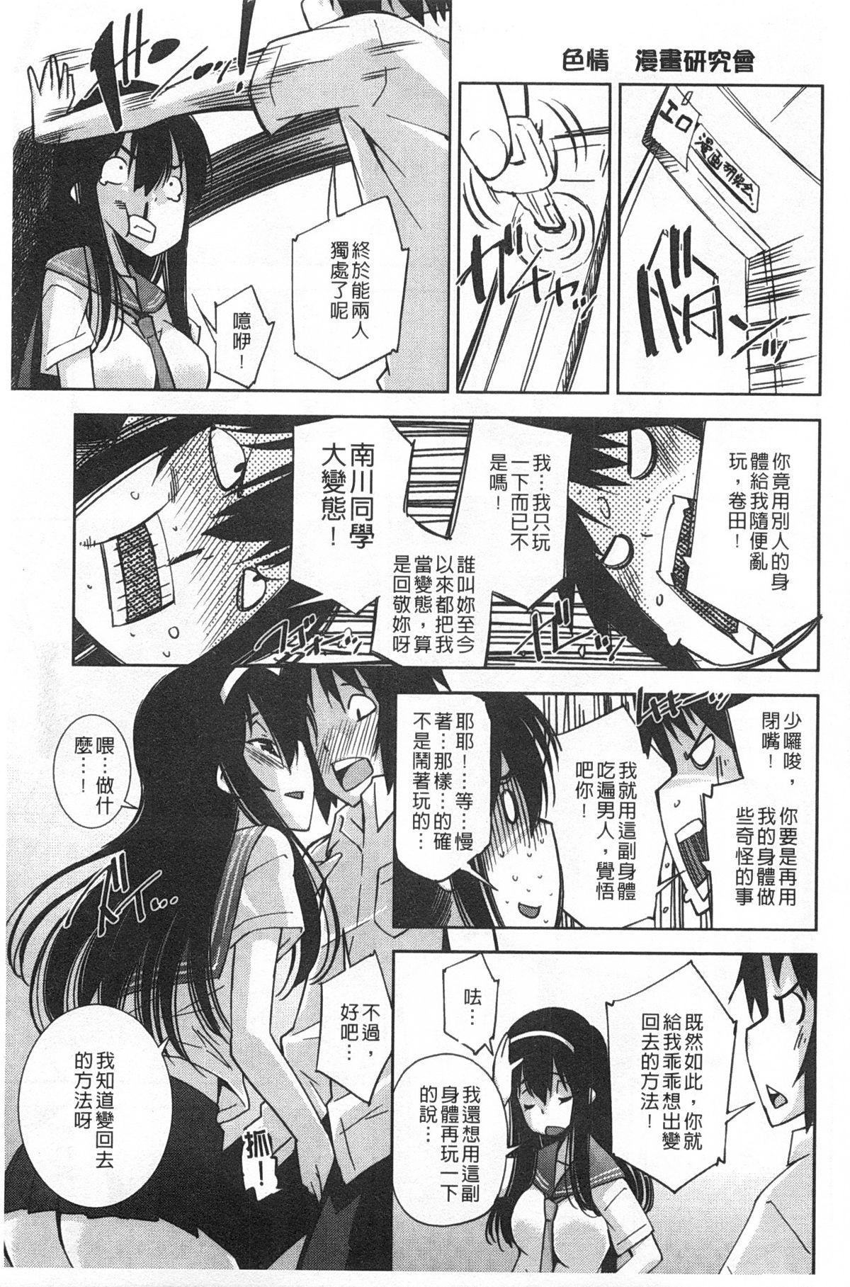 制服処女これくしょん[舞原マツゲ]  [中国翻訳](209页)