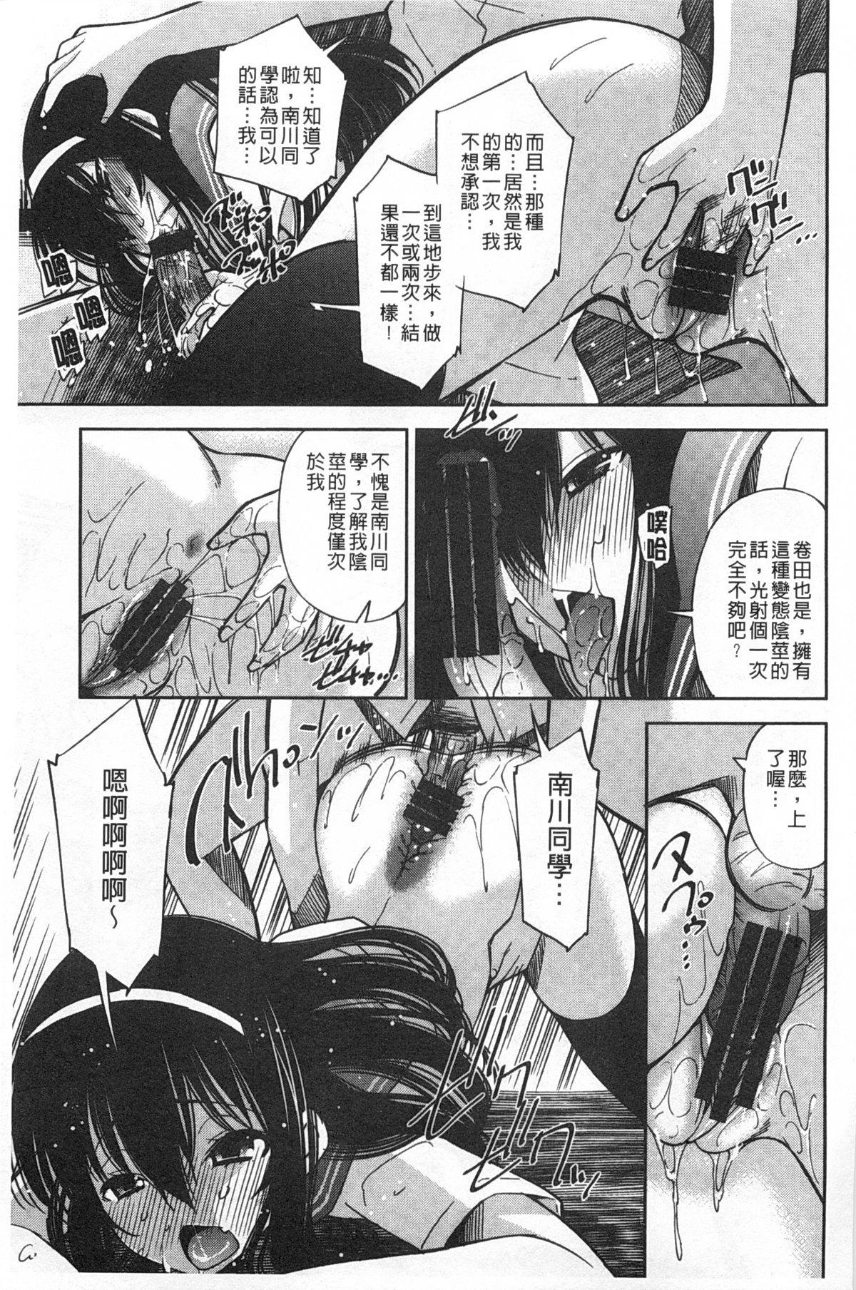 制服処女これくしょん[舞原マツゲ]  [中国翻訳](209页)