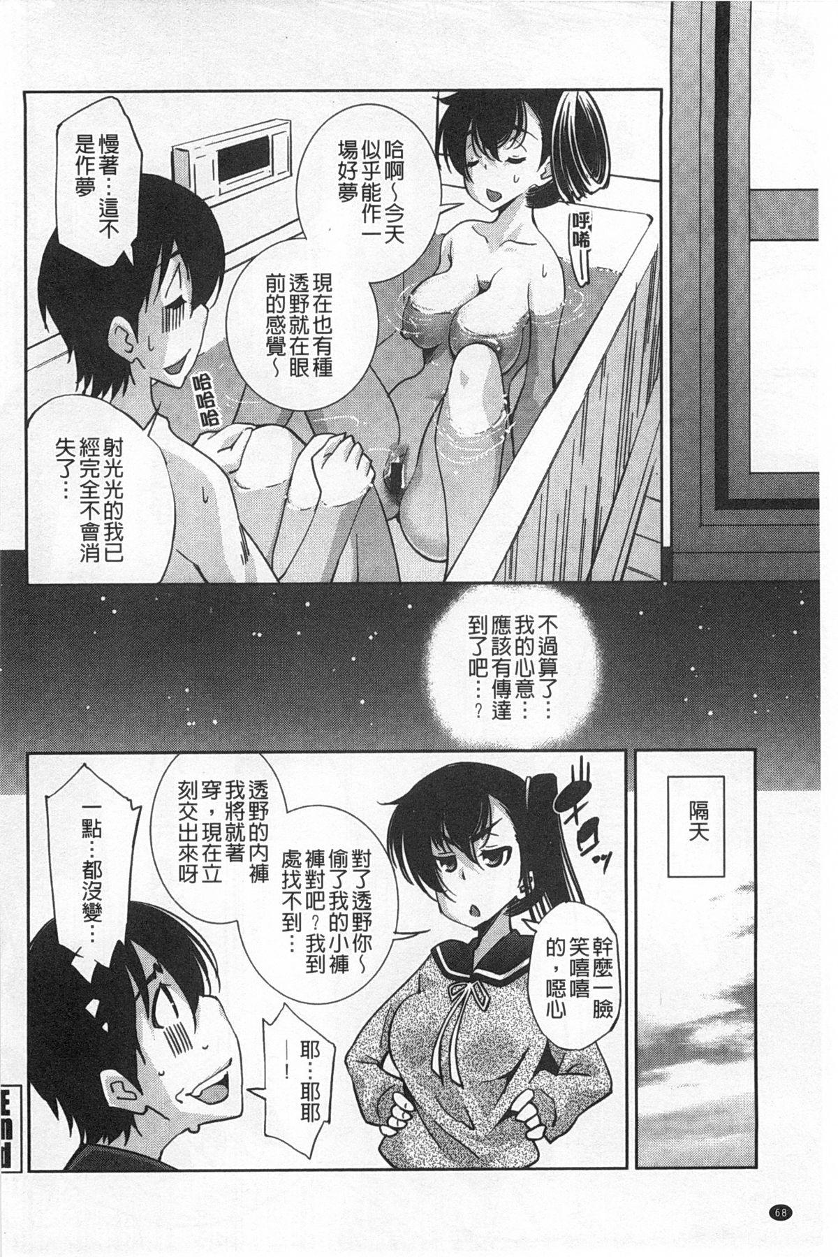 制服処女これくしょん[舞原マツゲ]  [中国翻訳](209页)