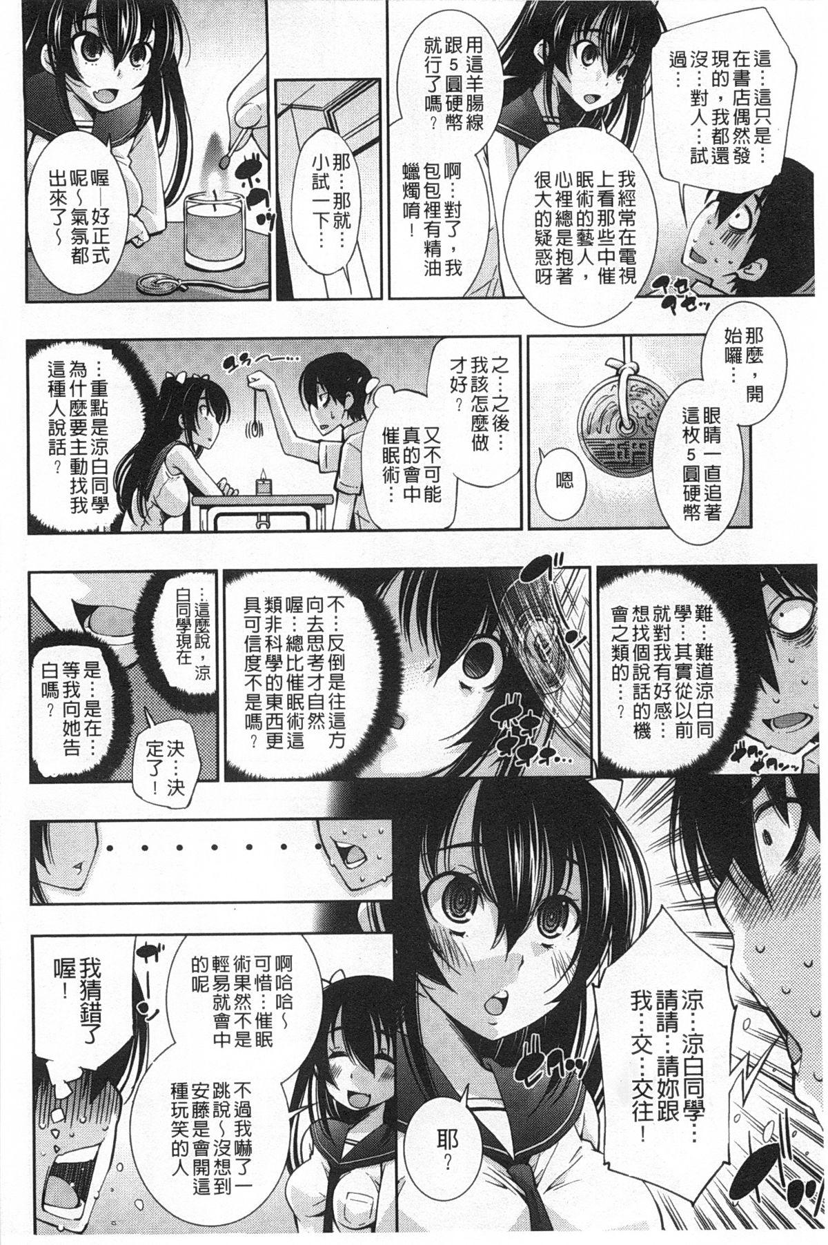 制服処女これくしょん[舞原マツゲ]  [中国翻訳](209页)