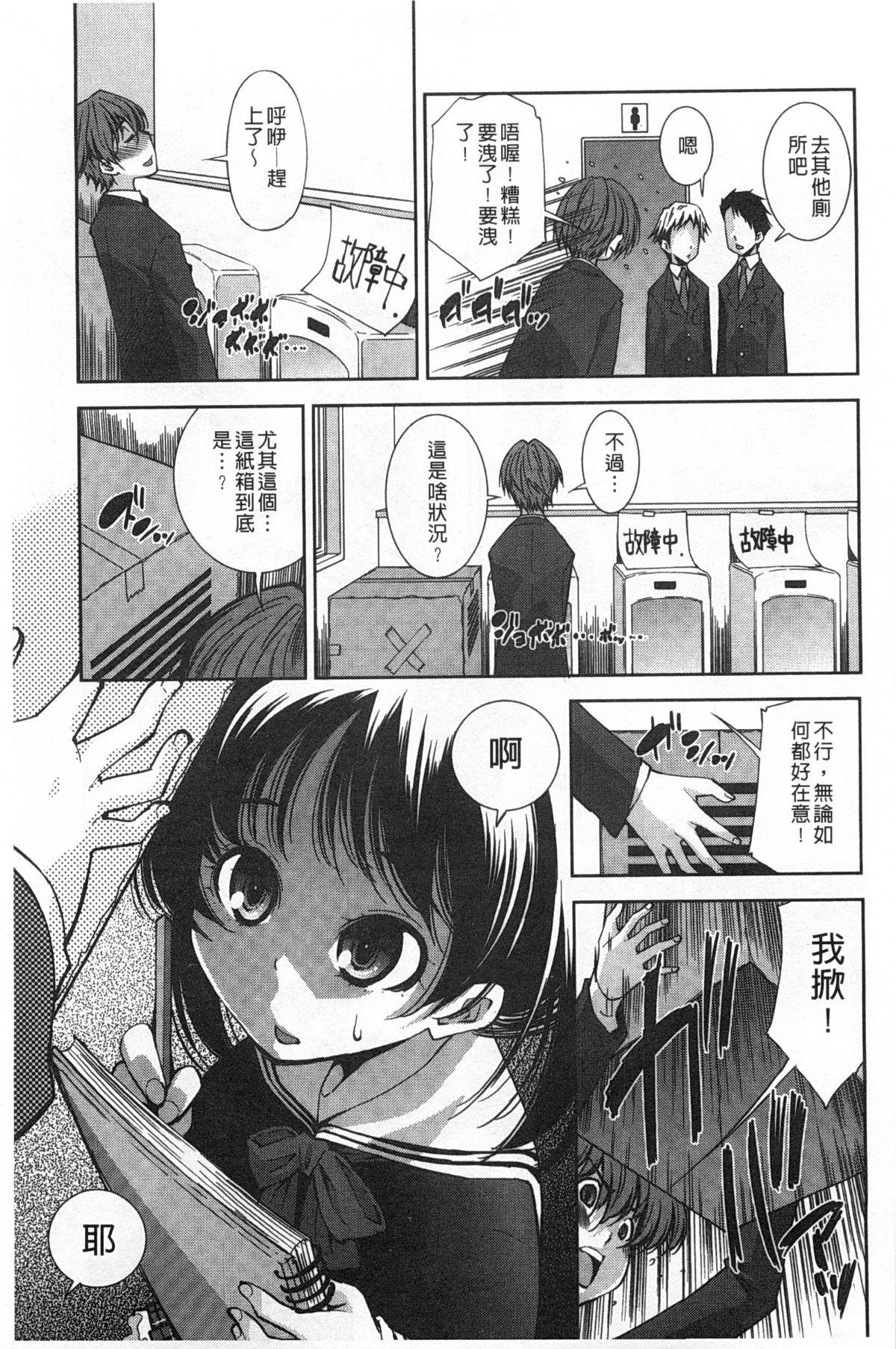 制服処女これくしょん[舞原マツゲ]  [中国翻訳](209页)