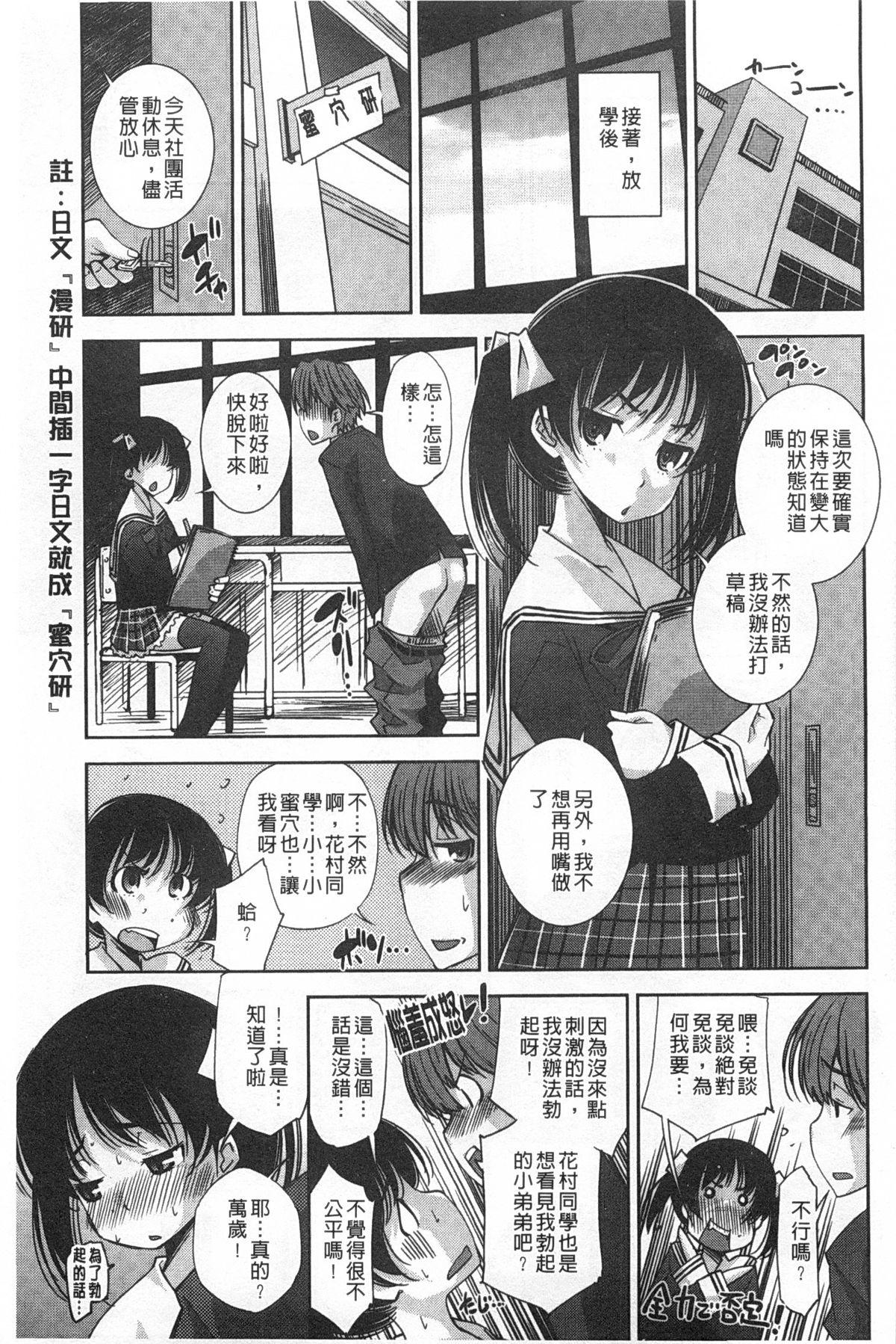 制服処女これくしょん[舞原マツゲ]  [中国翻訳](209页)