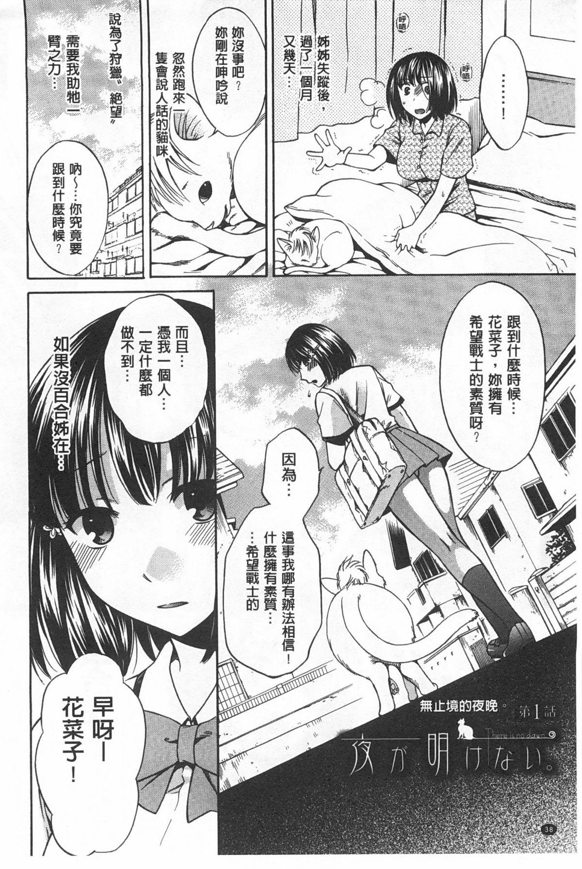 彼女が選んだ結末～一時の快楽、永遠の愛～[ハルサワ]  [中国翻訳](257页)