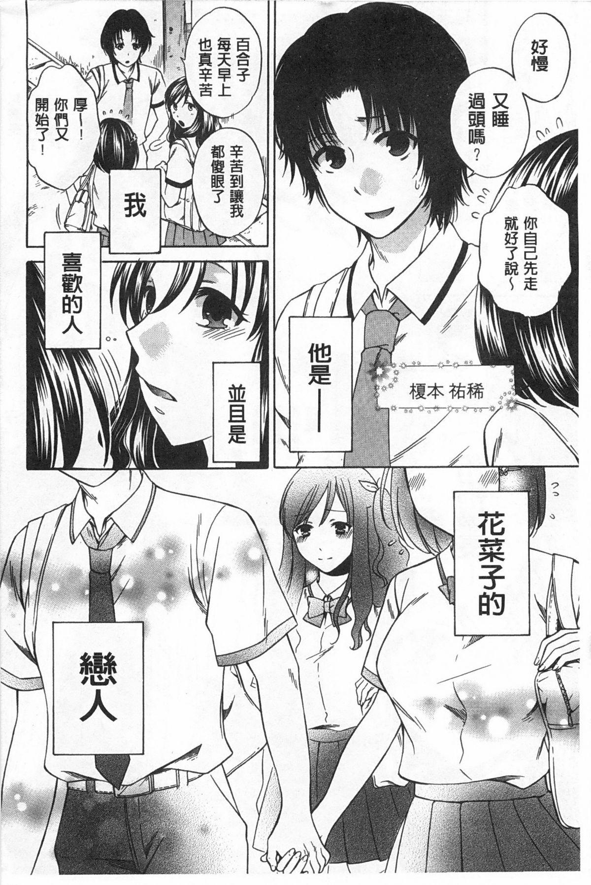 彼女が選んだ結末～一時の快楽、永遠の愛～[ハルサワ]  [中国翻訳](257页)