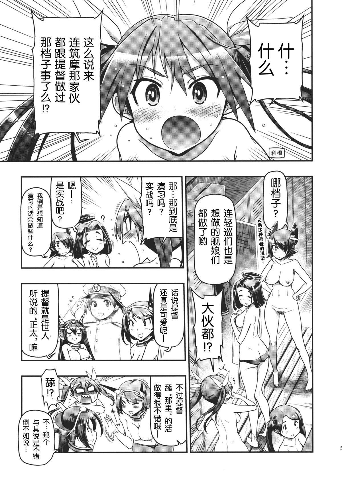 利根さんと筑摩さん(C86) [松本ドリル研究所 (ながの～んとかかずみ義幸)]  (艦隊これくしょん -艦これ-) [中国翻訳](31页)