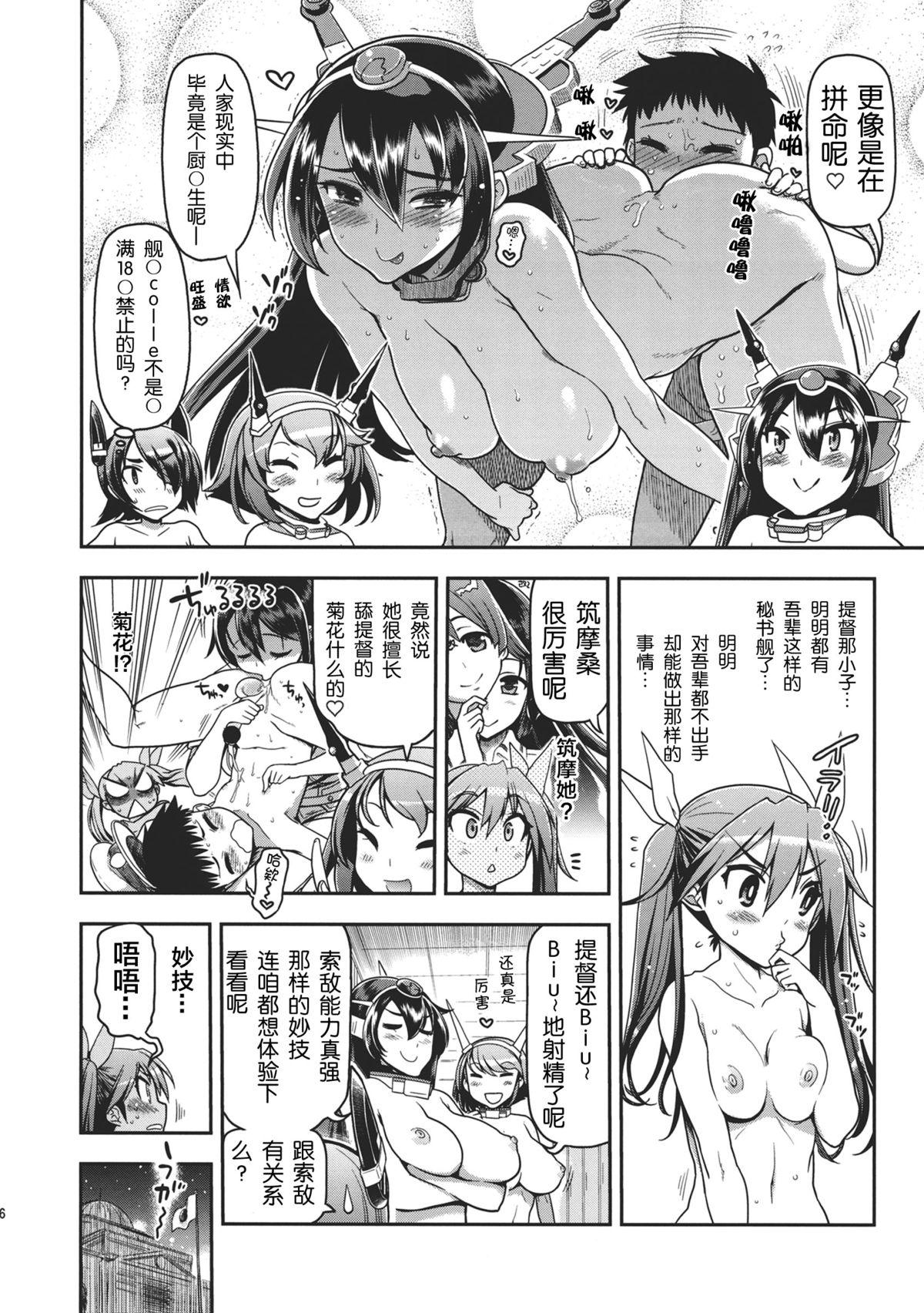 利根さんと筑摩さん(C86) [松本ドリル研究所 (ながの～んとかかずみ義幸)]  (艦隊これくしょん -艦これ-) [中国翻訳](31页)