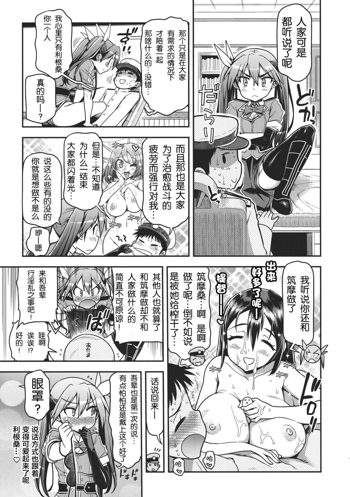 利根さんと筑摩さん(C86) [松本ドリル研究所 (ながの～んとかかずみ義幸)]  (艦隊これくしょん -艦これ-) [中国翻訳](31页)