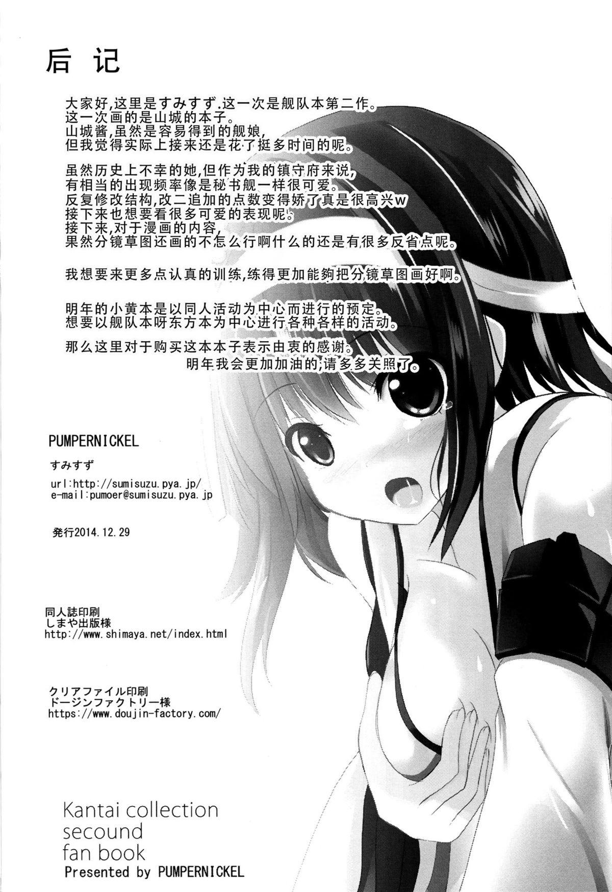 山城さんが指令室で扶桑姉様を待つ理由(C87) [PUMPERNICKEL (すみすず)]  (艦隊これくしょん -艦これ-) [中国翻訳](24页)