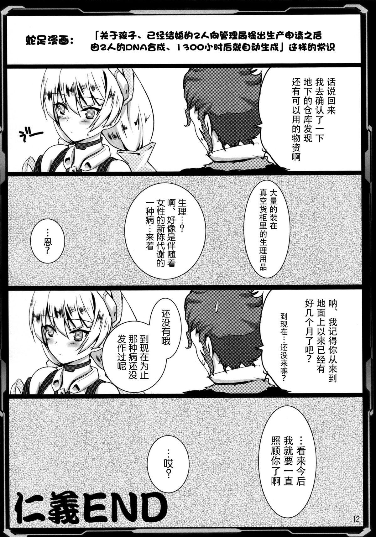 仁義隷痴(C87) [歩く電波塔の会 (きむら秀一)]  (楽園追放 -Expelled from Paradise-) [中国翻訳](28页)