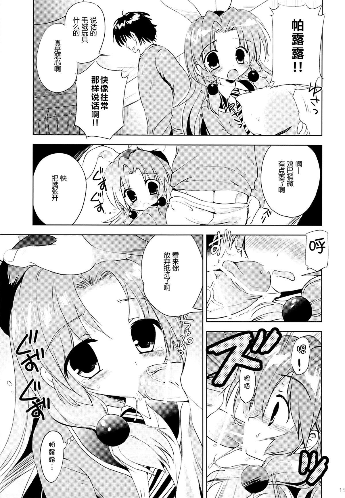 まじかる少女ゆーりんちゃん(C87) [こりすや (こりす)]  [中国翻訳](36页)