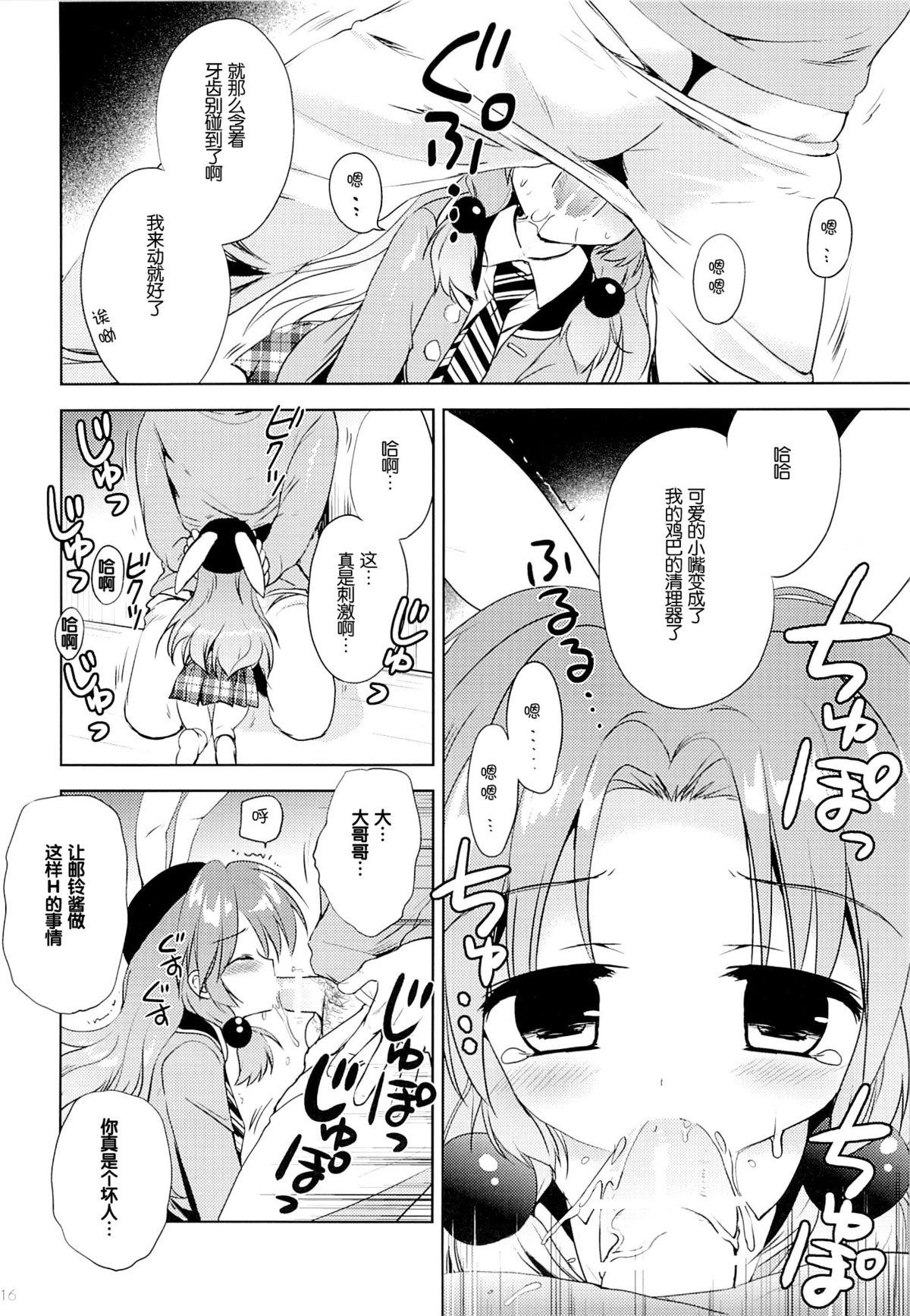 まじかる少女ゆーりんちゃん(C87) [こりすや (こりす)]  [中国翻訳](36页)