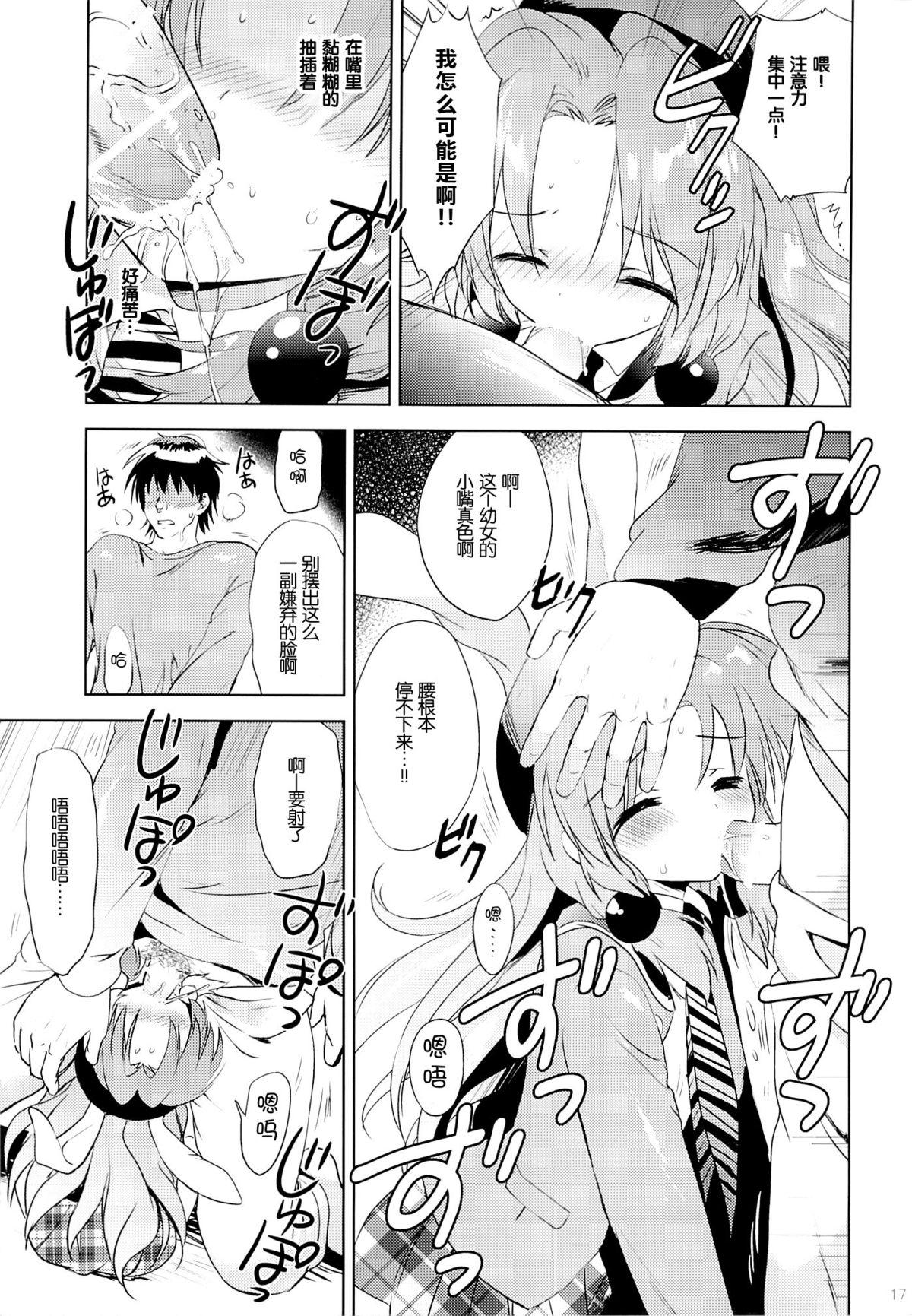 まじかる少女ゆーりんちゃん(C87) [こりすや (こりす)]  [中国翻訳](36页)