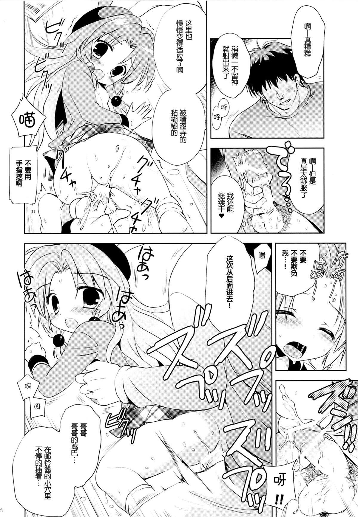 まじかる少女ゆーりんちゃん(C87) [こりすや (こりす)]  [中国翻訳](36页)