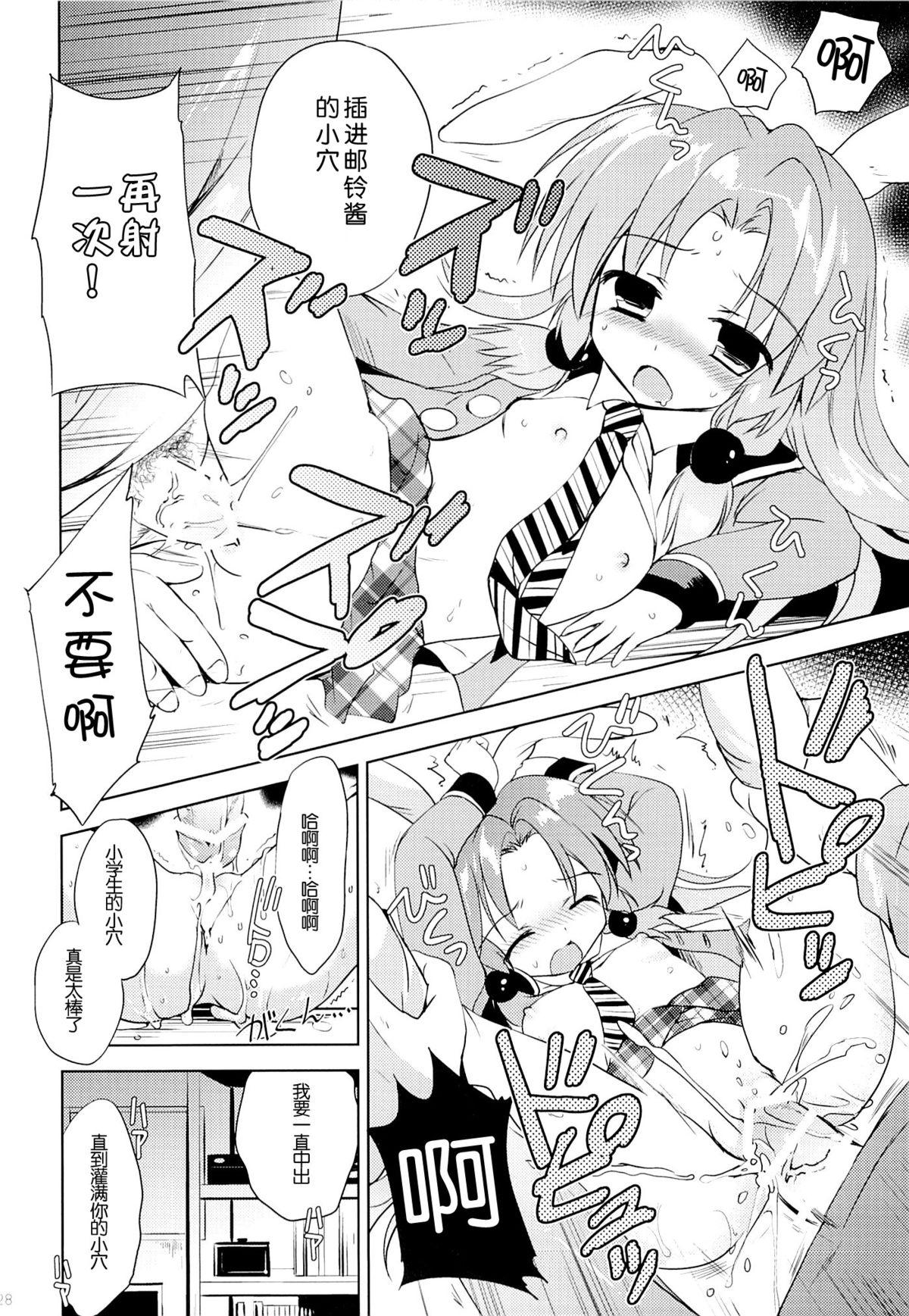 まじかる少女ゆーりんちゃん(C87) [こりすや (こりす)]  [中国翻訳](36页)