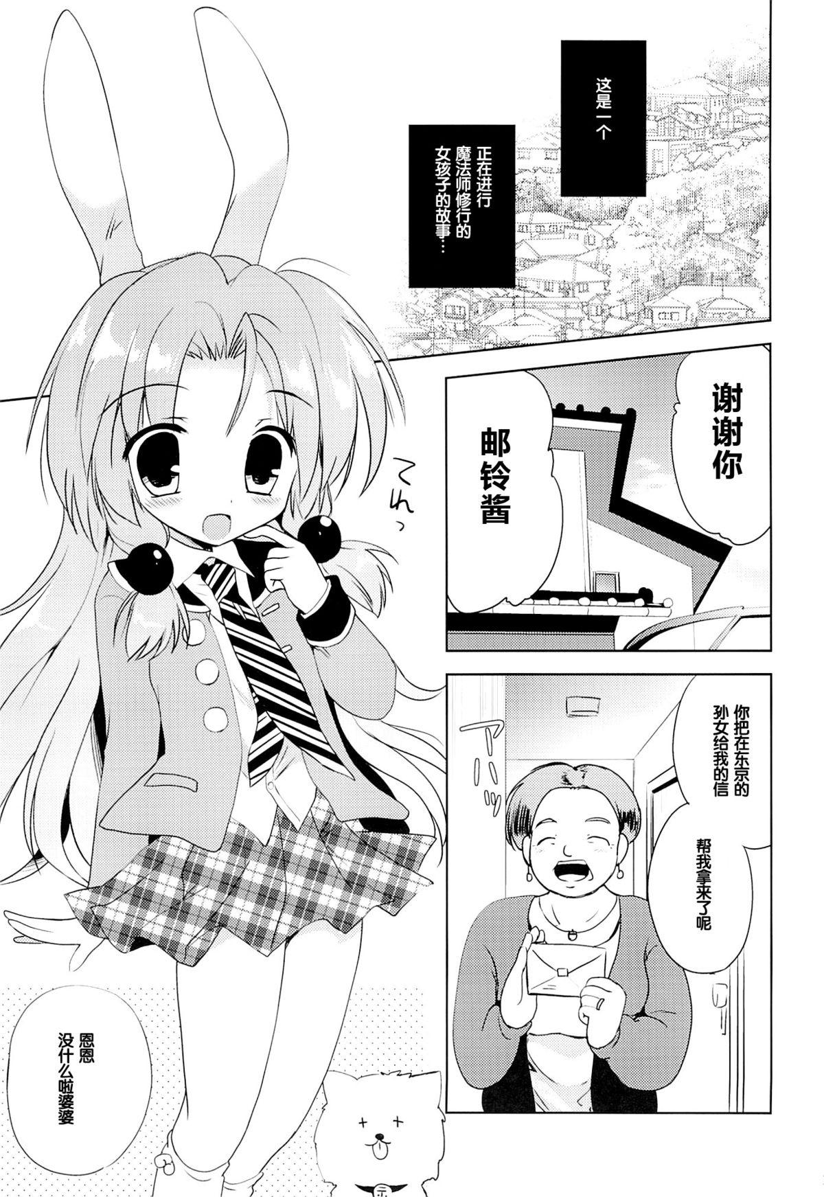 まじかる少女ゆーりんちゃん(C87) [こりすや (こりす)]  [中国翻訳](36页)