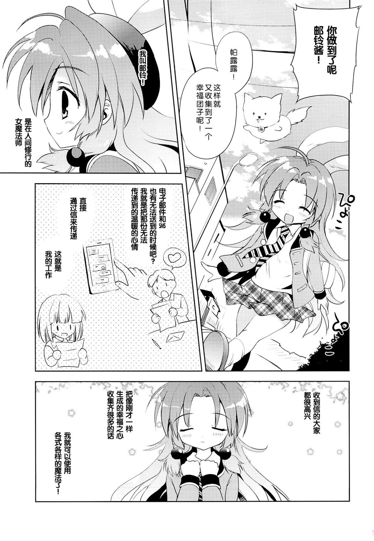 まじかる少女ゆーりんちゃん(C87) [こりすや (こりす)]  [中国翻訳](36页)