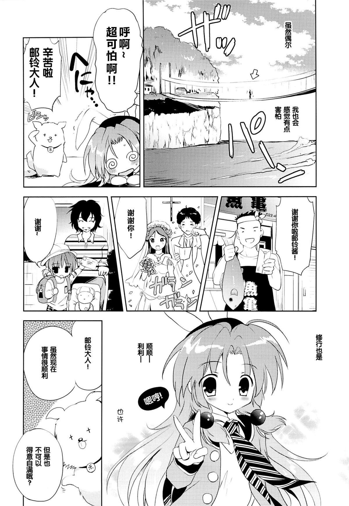 まじかる少女ゆーりんちゃん(C87) [こりすや (こりす)]  [中国翻訳](36页)