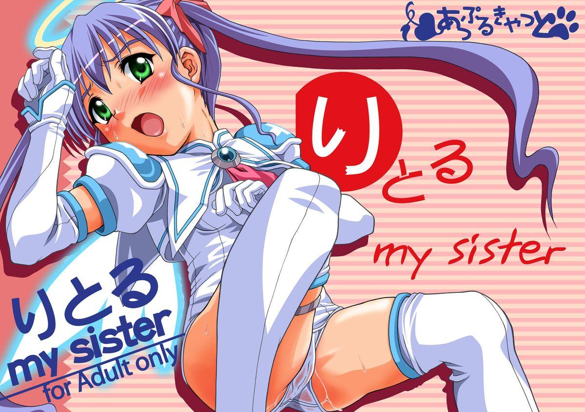 りとる my sister[あっぷるきゃっと (ぽてころ)]  (魔界天使ジブリール) [中国翻訳] [DL版](29页)