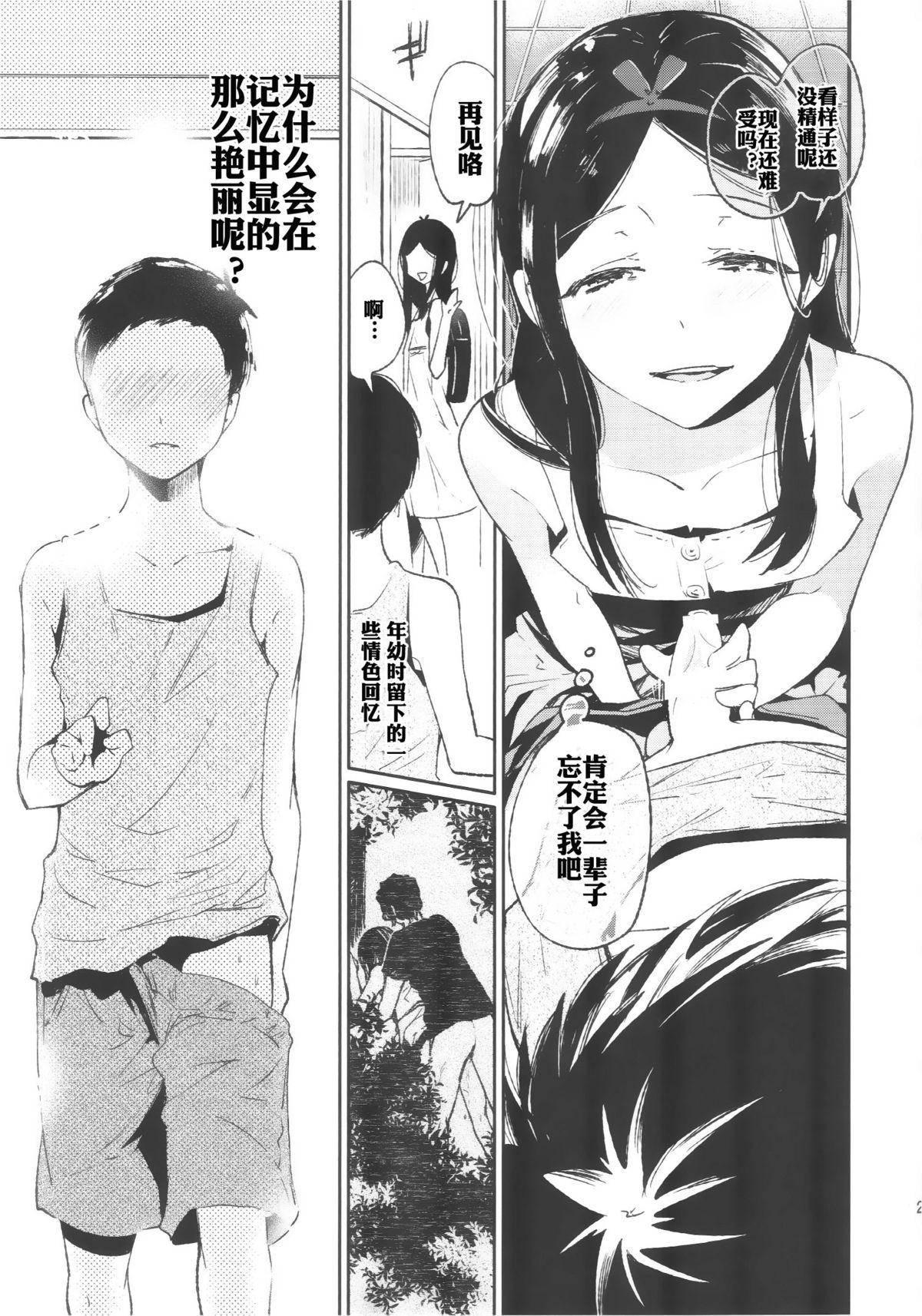 背徳女装弟の淫乱叙事詩 青姦編(C87) [サクサク還元濃縮 (股下金珠)]  [中国翻訳](30页)