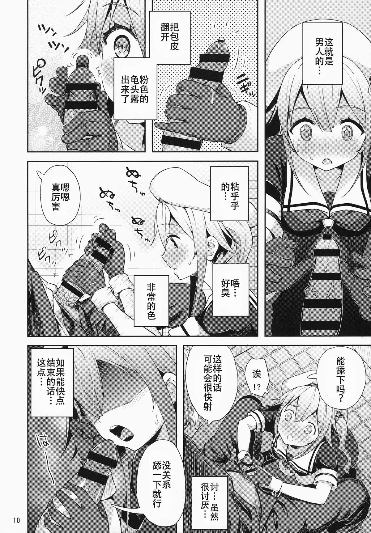 春雨ちゃん危機一髪!!(C87) [青い点 (青点)]  (艦隊これくしょん -艦これ-) [中国翻訳](28页)