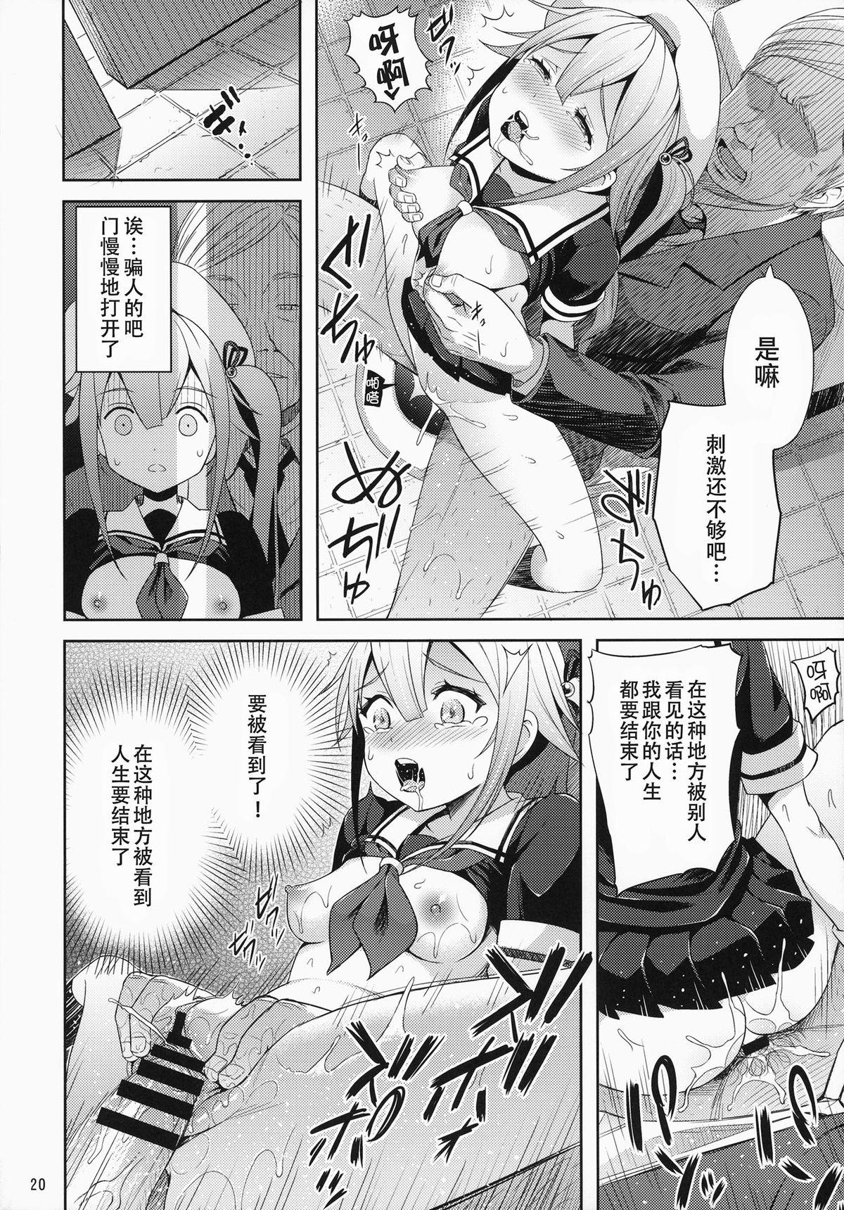 春雨ちゃん危機一髪!!(C87) [青い点 (青点)]  (艦隊これくしょん -艦これ-) [中国翻訳](28页)