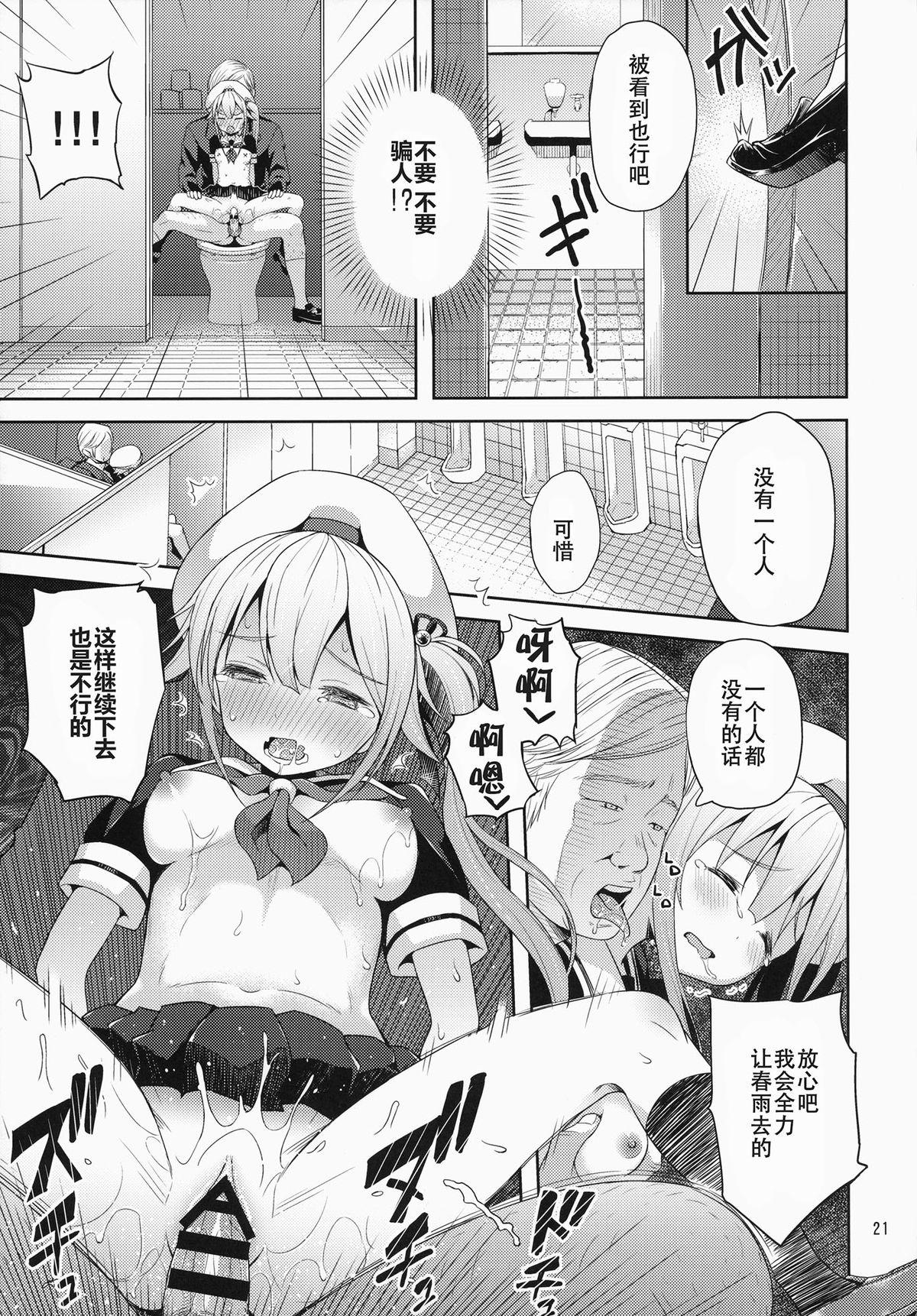 春雨ちゃん危機一髪!!(C87) [青い点 (青点)]  (艦隊これくしょん -艦これ-) [中国翻訳](28页)