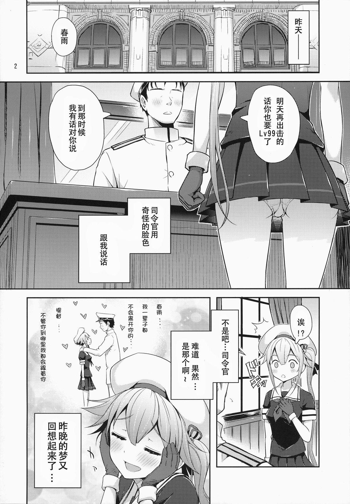 春雨ちゃん危機一髪!!(C87) [青い点 (青点)]  (艦隊これくしょん -艦これ-) [中国翻訳](28页)