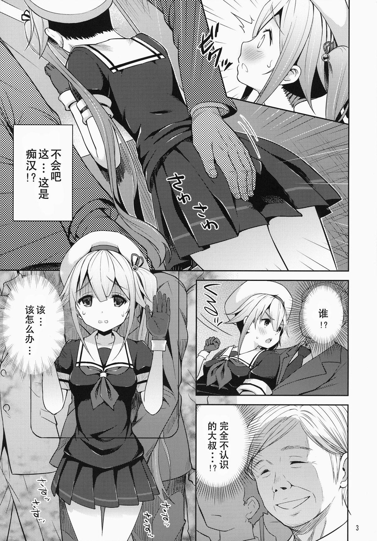 春雨ちゃん危機一髪!!(C87) [青い点 (青点)]  (艦隊これくしょん -艦これ-) [中国翻訳](28页)