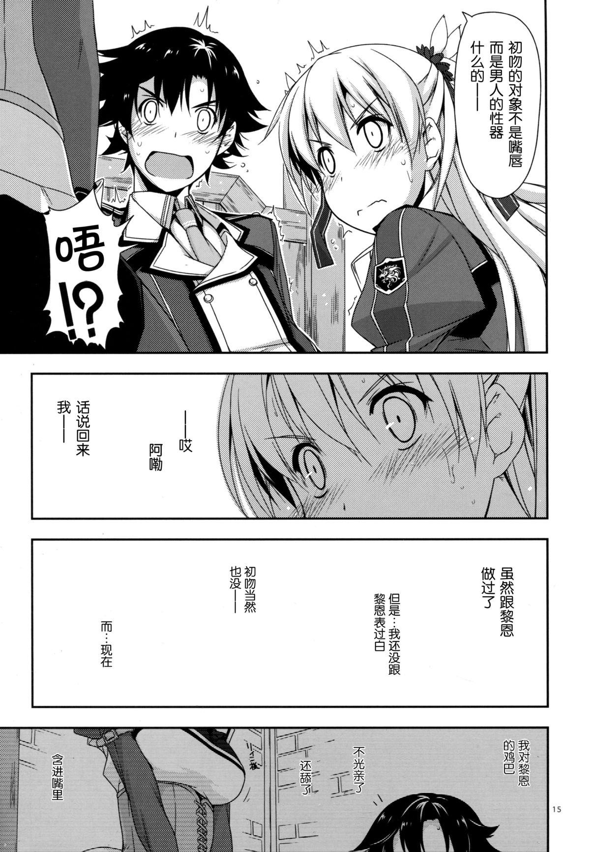 アリサ弄り3(C87) [行脚堂 (しけー)]  (英雄伝説 閃の軌跡) [中国翻訳](30页)