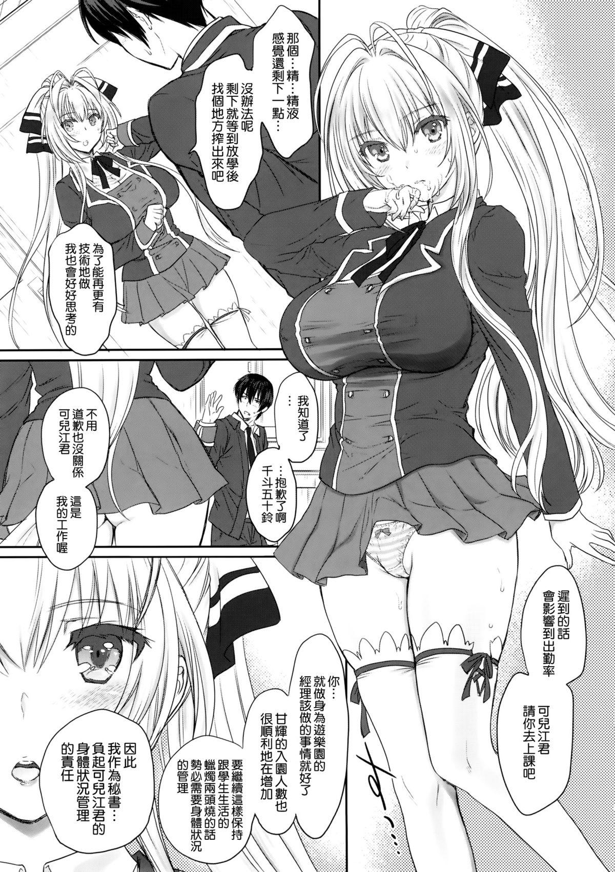 甘くてクールでブリリアント!(C87) [少女月蝕 (嶋尾和)]  (甘城ブリリアントパーク) [中国翻訳](35页)