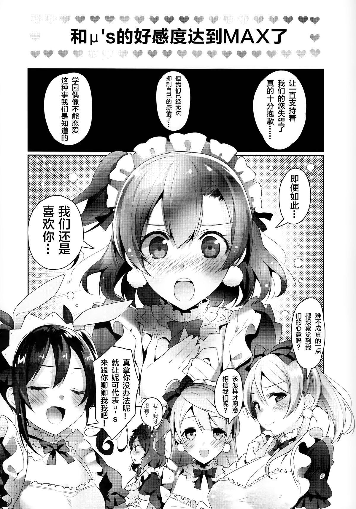 μ&#x27;sが無条件で好きになるだけの本(C87) [自宅異常あり! (にぃと)](ラブライブ!) [中国翻訳](C87) [Jitaku Ijouari! (Neet)]μ&#x27;s ga Mujouken de Suki ni Narudake no Hon(Love Live!) [Chinese] [无毒汉化组](27页)