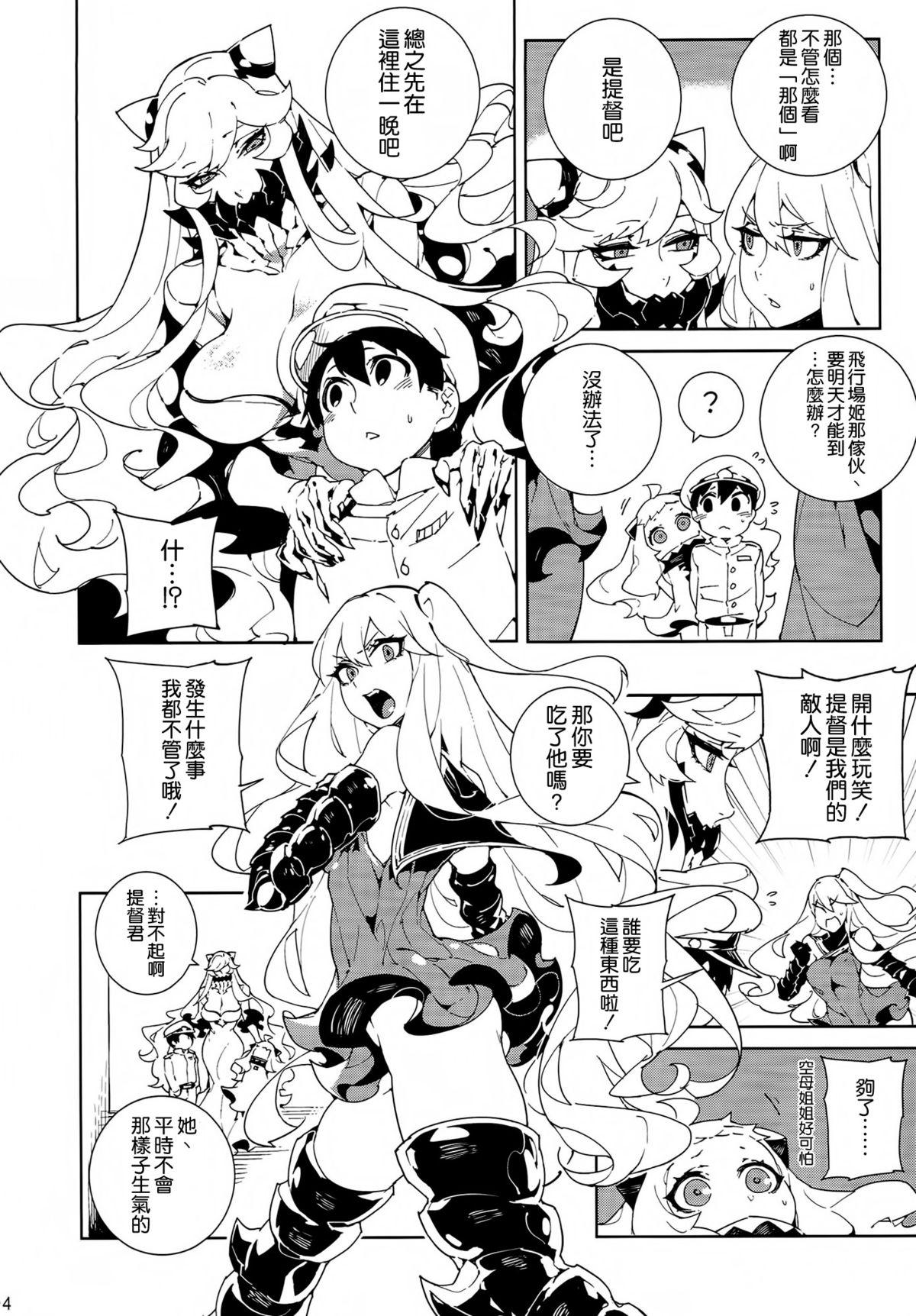 深海妻艦～北中空～(C87) [サービスヘブン (ひらめ)]  (艦隊これくしょん -艦これ-) [中国翻訳](26页)