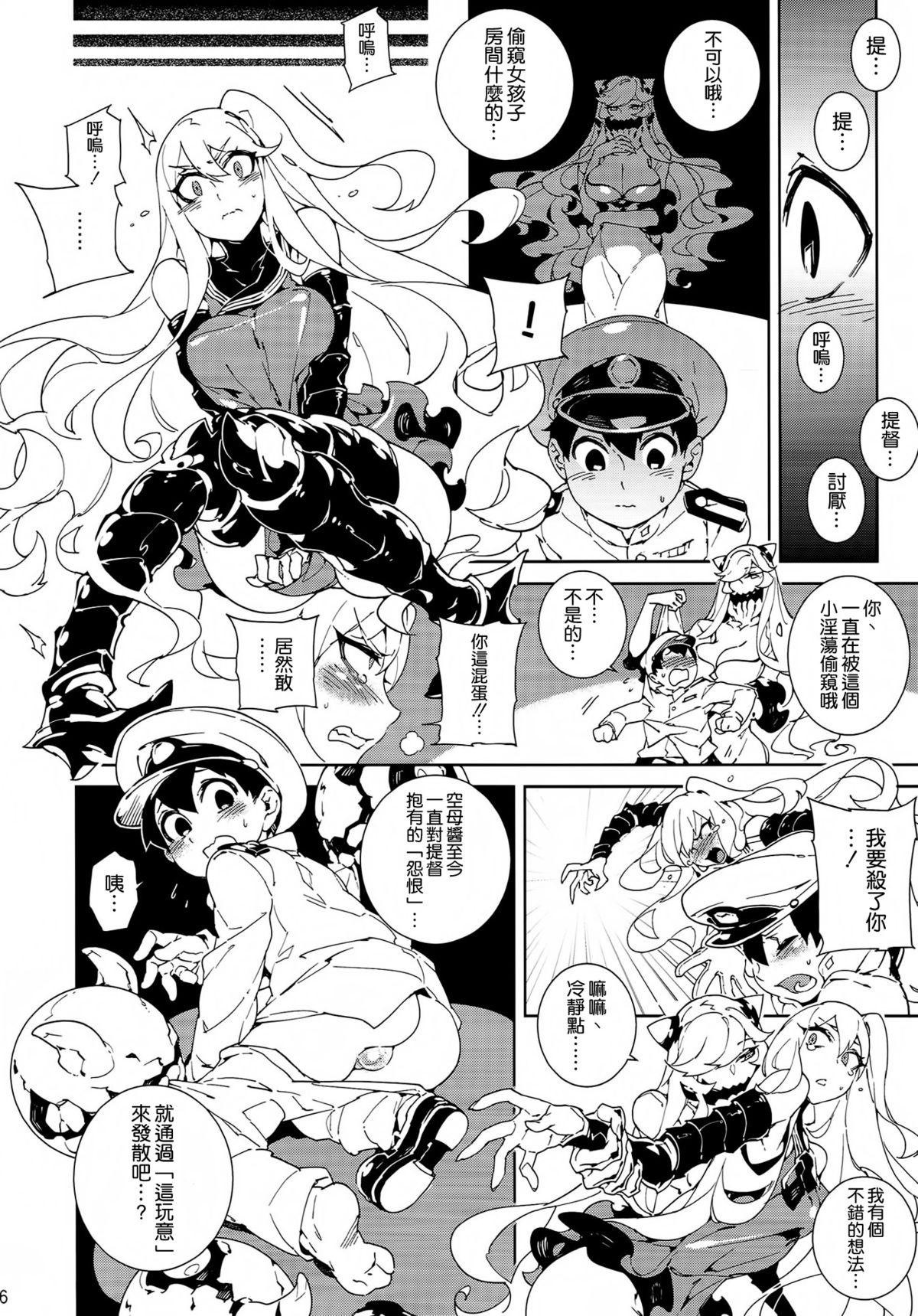 深海妻艦～北中空～(C87) [サービスヘブン (ひらめ)]  (艦隊これくしょん -艦これ-) [中国翻訳](26页)