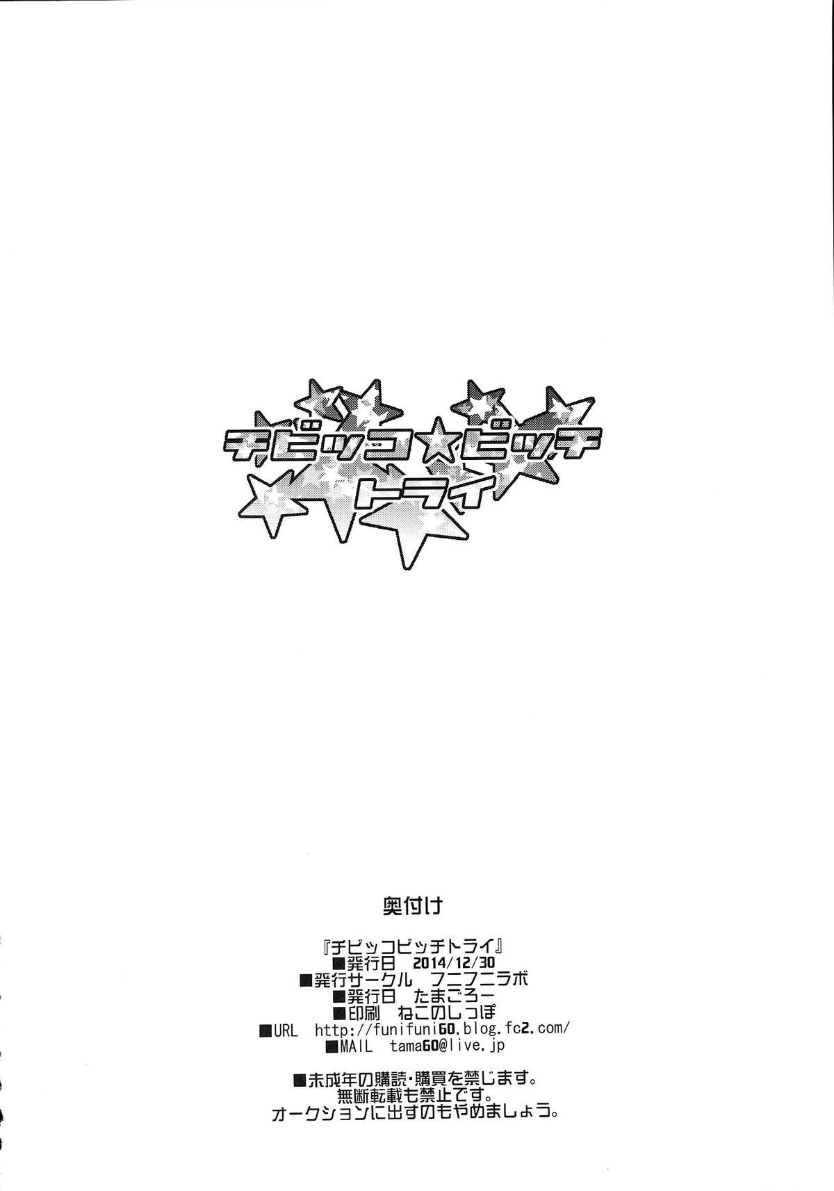 チビッコビッチトライ(C87) [フニフニラボ (たまごろー)]  (ガンダムビルドファイターズトライ) [中国翻訳](27页)