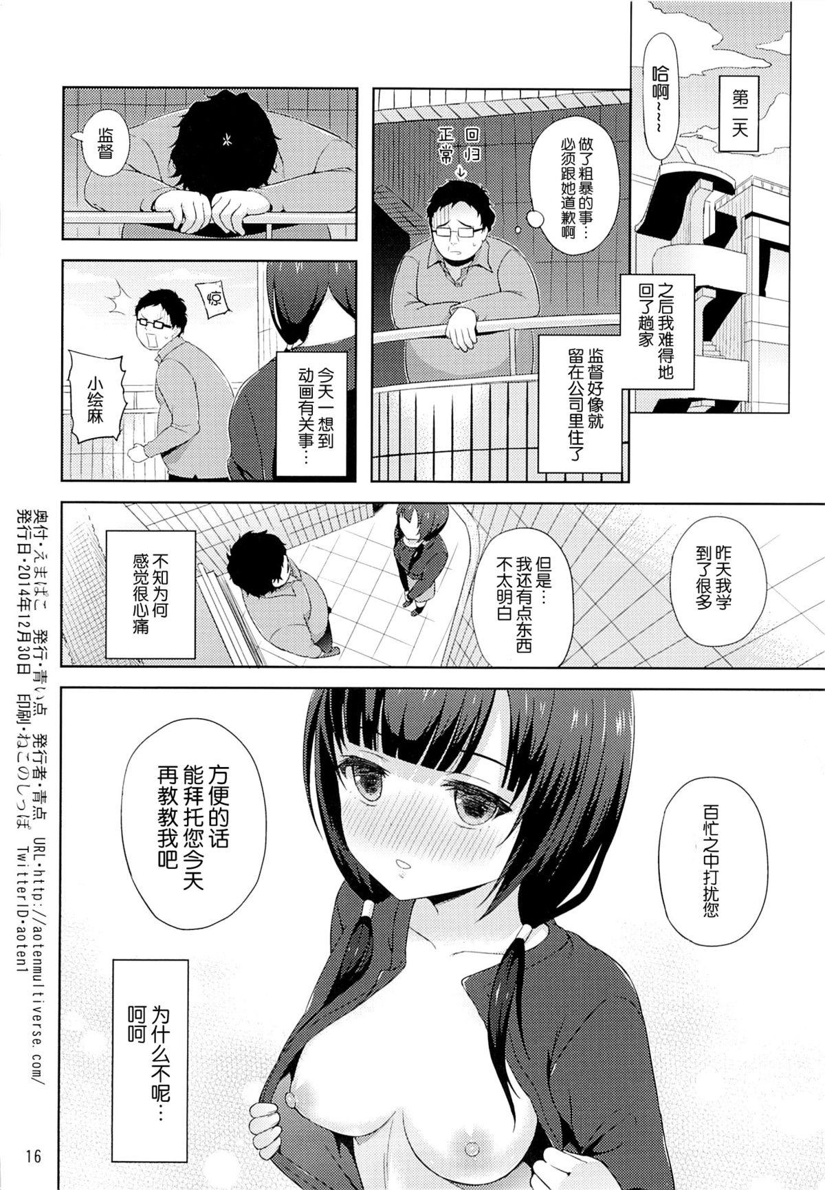 えまぱこ(C87) [青い点 (青点)]  (SHIROBAKO) [中国翻訳](20页)