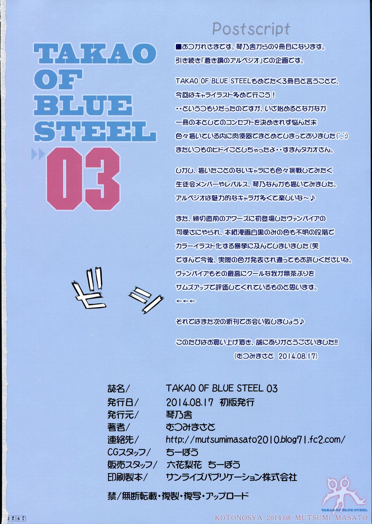 TAKAO OF BLUE STEEL 03(C86) [琴乃舎 (むつみまさと)]  (蒼き鋼のアルペジオ) [中国翻訳](24页)