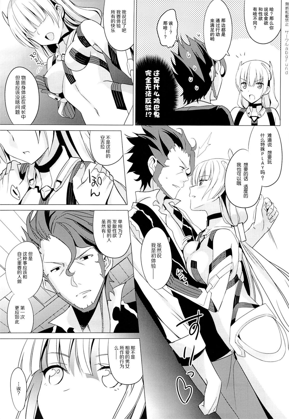 楽園へようこそ(C87) [abgrund (さいかわゆさ)]  (楽園追放 -Expelled from Paradise-) [中国翻訳](24页)