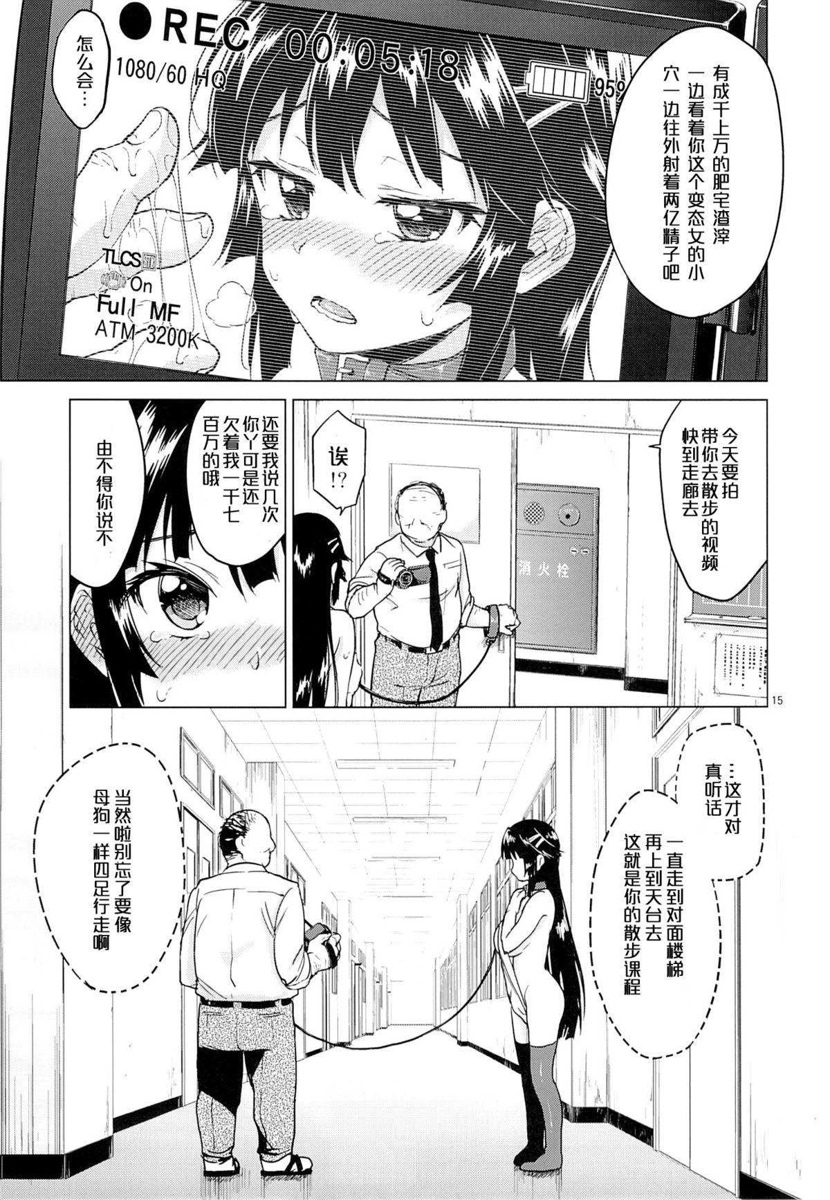 千鶴ちゃん開発日記2(C87) [夢茶会 (むちゃ)]  [中国翻訳](30页)