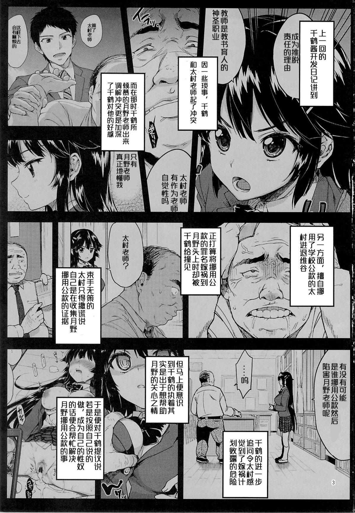 千鶴ちゃん開発日記2(C87) [夢茶会 (むちゃ)]  [中国翻訳](30页)