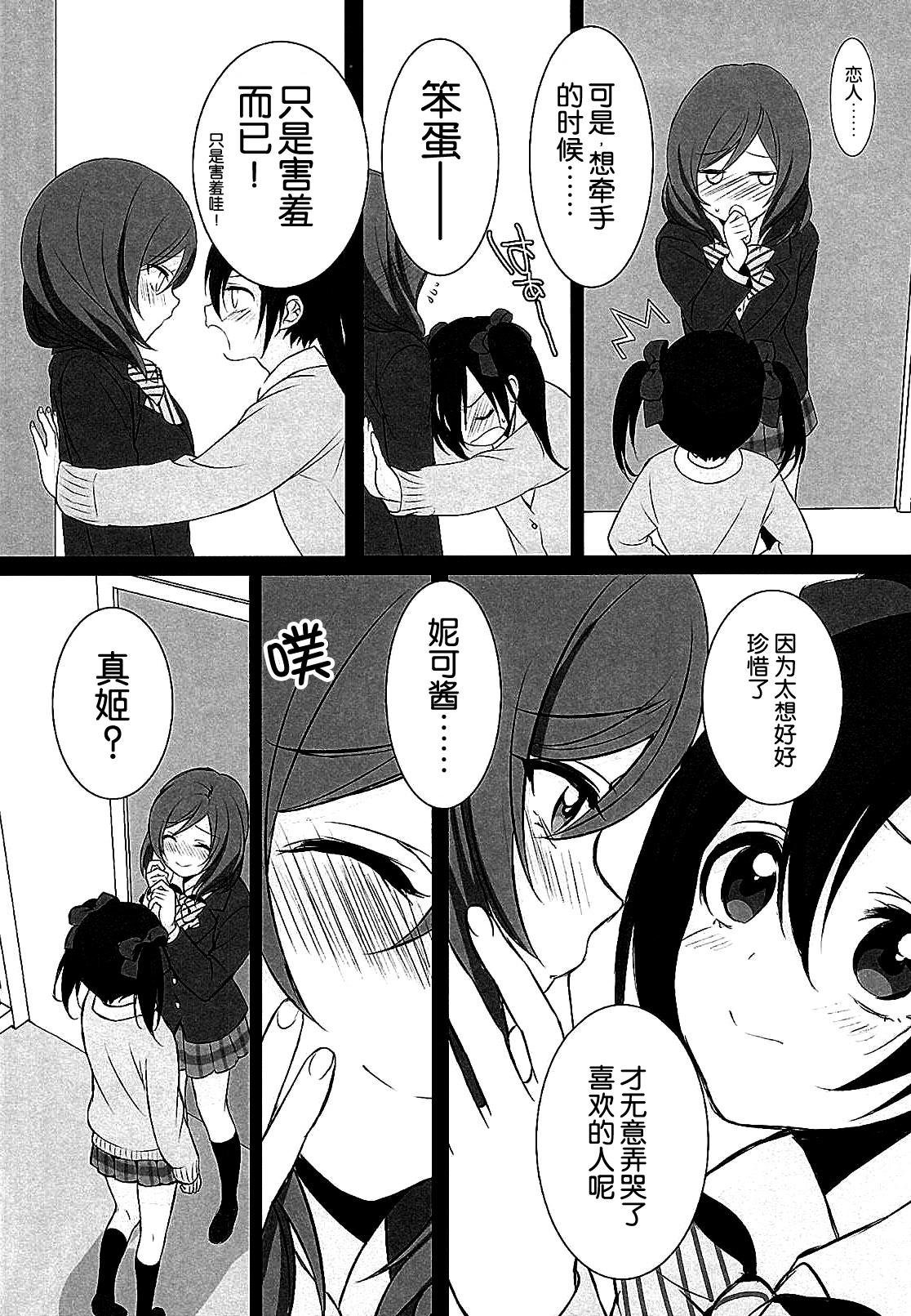 ノドハメ[ぽんこっちゃん] [中国翻訳](205页)-第1章-图片285