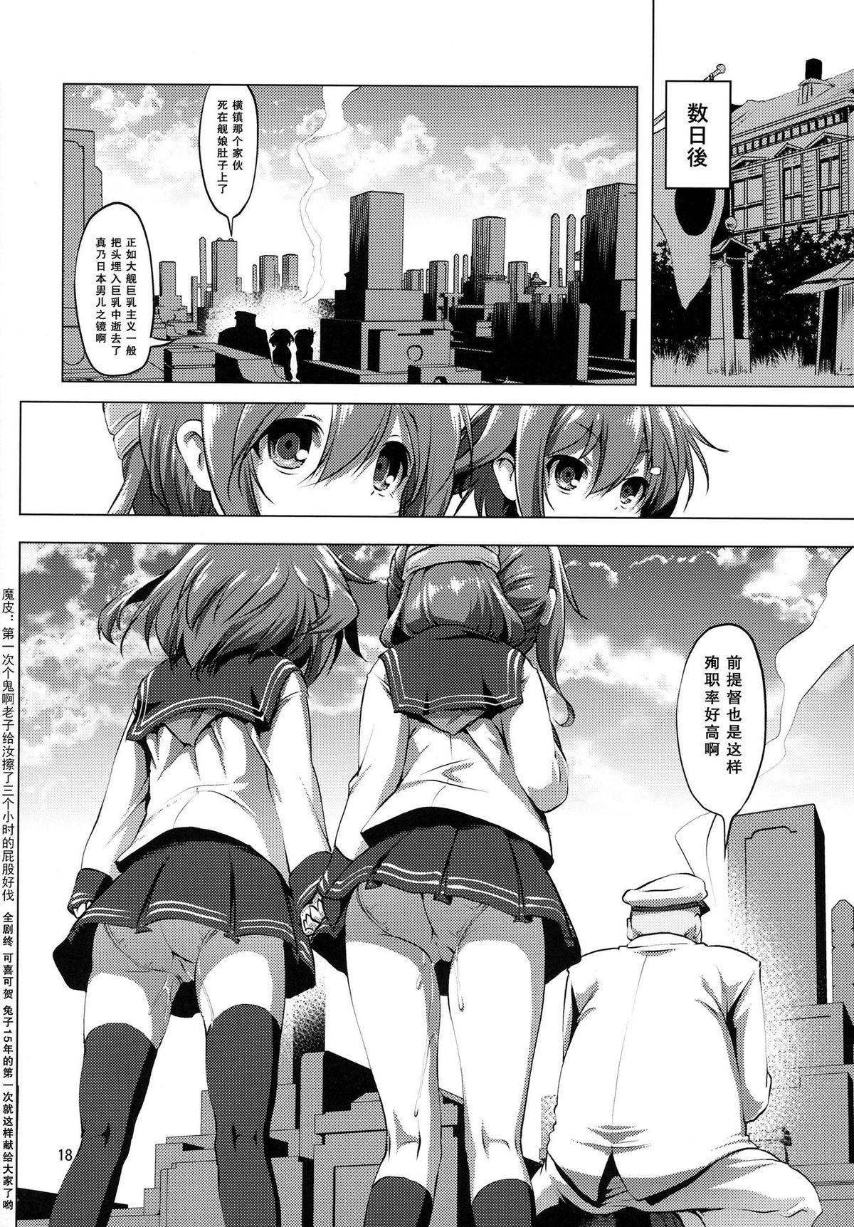 びゅーびゅーですとろいやーず!(C87) [KAMINENDO.CORP (あかざわRED)]  (艦隊これくしょん -艦これ-) [中国翻訳](21页)