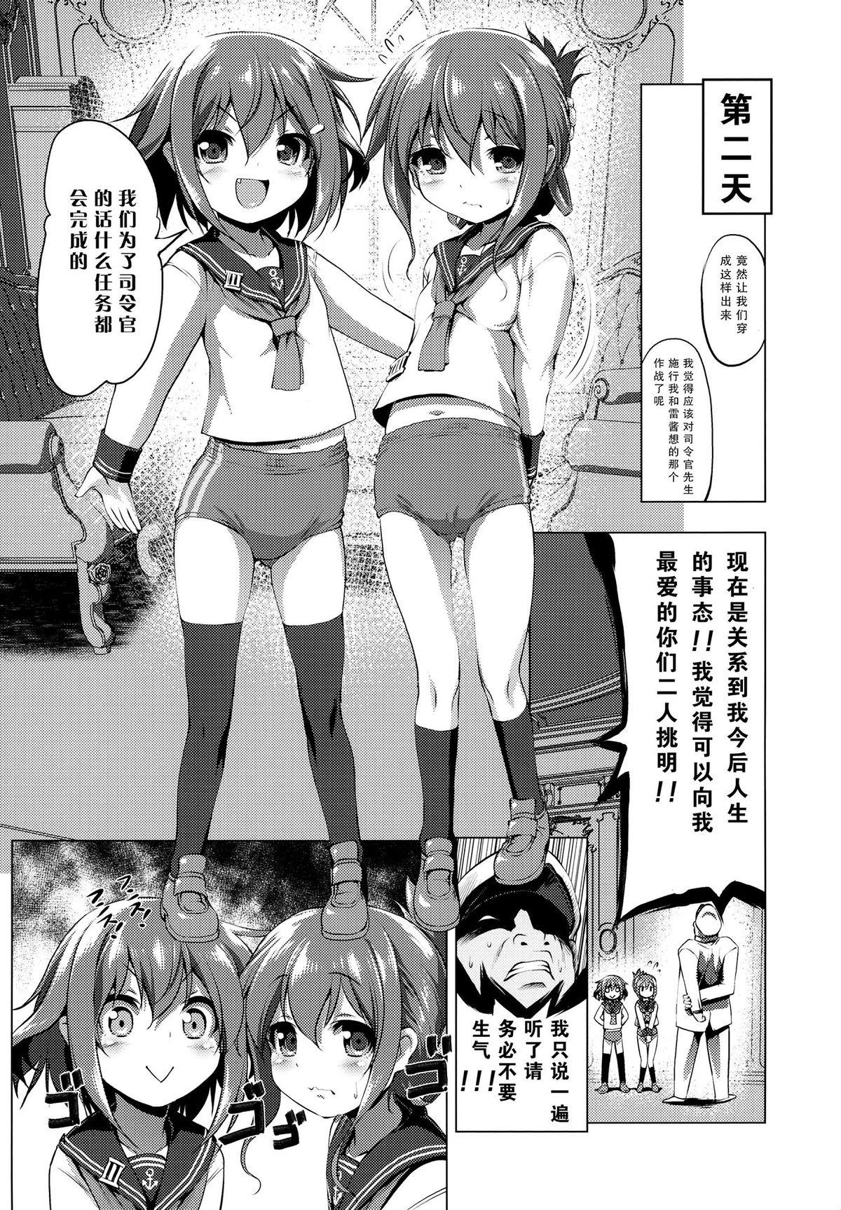 びゅーびゅーですとろいやーず!(C87) [KAMINENDO.CORP (あかざわRED)]  (艦隊これくしょん -艦これ-) [中国翻訳](21页)