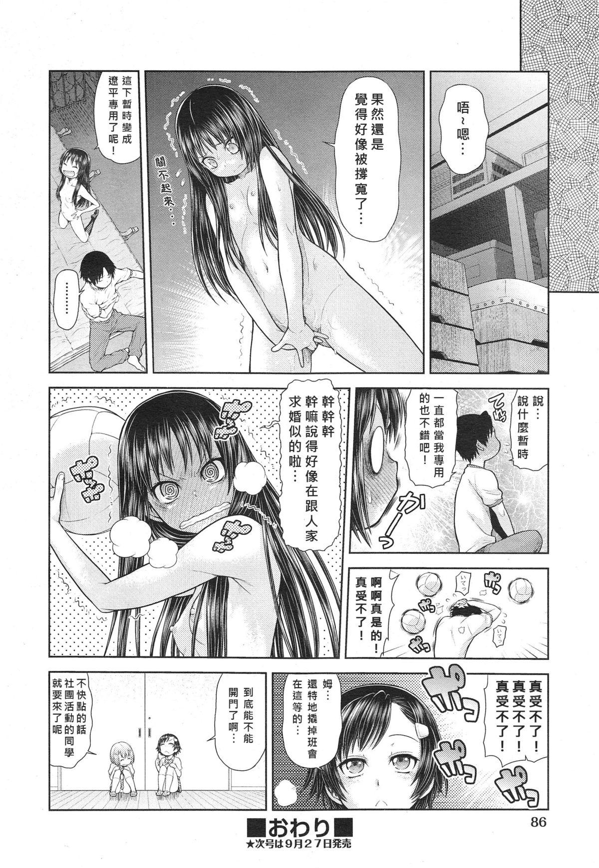 凸凹ラプソディー[幸田朋弘] (COMIC 阿吽 2014年10月号) [中国翻訳](20页)-第1章-图片135