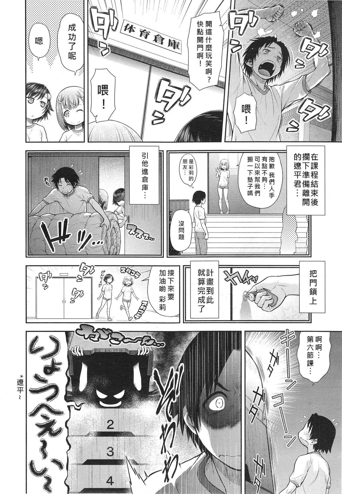 凸凹ラプソディー[幸田朋弘] (COMIC 阿吽 2014年10月号) [中国翻訳](20页)-第1章-图片119