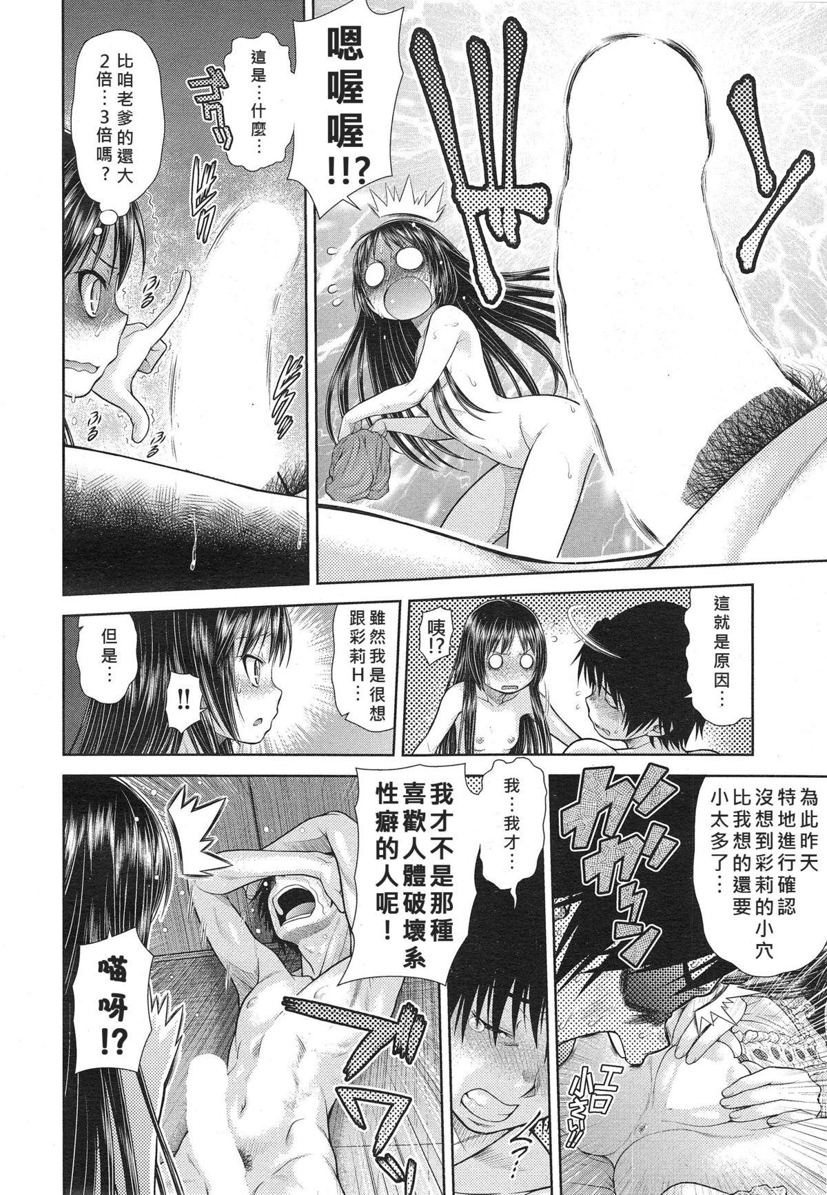 凸凹ラプソディー[幸田朋弘] (COMIC 阿吽 2014年10月号) [中国翻訳](20页)-第1章-图片121