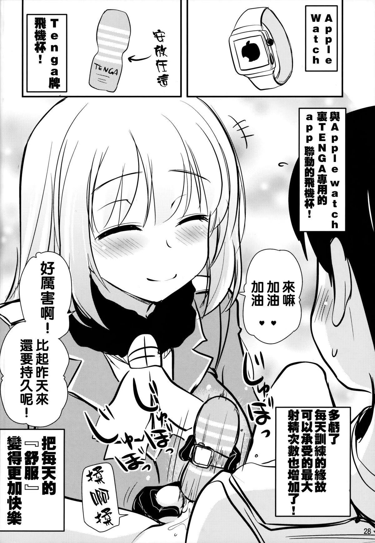 ダーンケ セックスしよっ(C87) [真・聖堂☆本舗 (聖☆司)]  (艦隊これくしょん -艦これ-) [中国翻訳](32页)