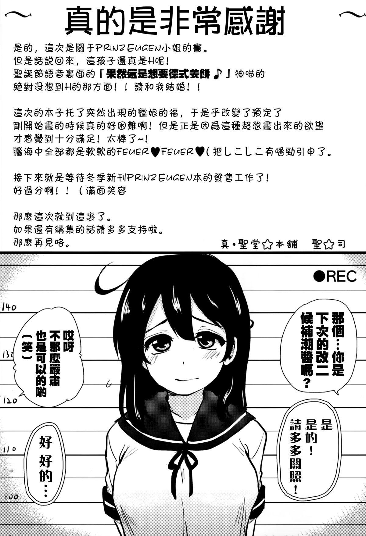 ダーンケ セックスしよっ(C87) [真・聖堂☆本舗 (聖☆司)]  (艦隊これくしょん -艦これ-) [中国翻訳](32页)