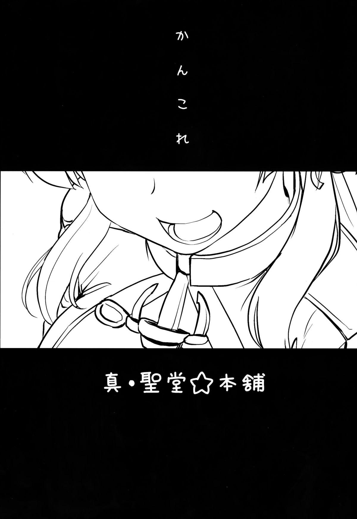 ダーンケ セックスしよっ(C87) [真・聖堂☆本舗 (聖☆司)]  (艦隊これくしょん -艦これ-) [中国翻訳](32页)